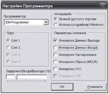 Окно "Настройки Программатора" программы IC-Prog