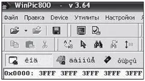 Нечитаемые символы в главном окне программы WinPic800