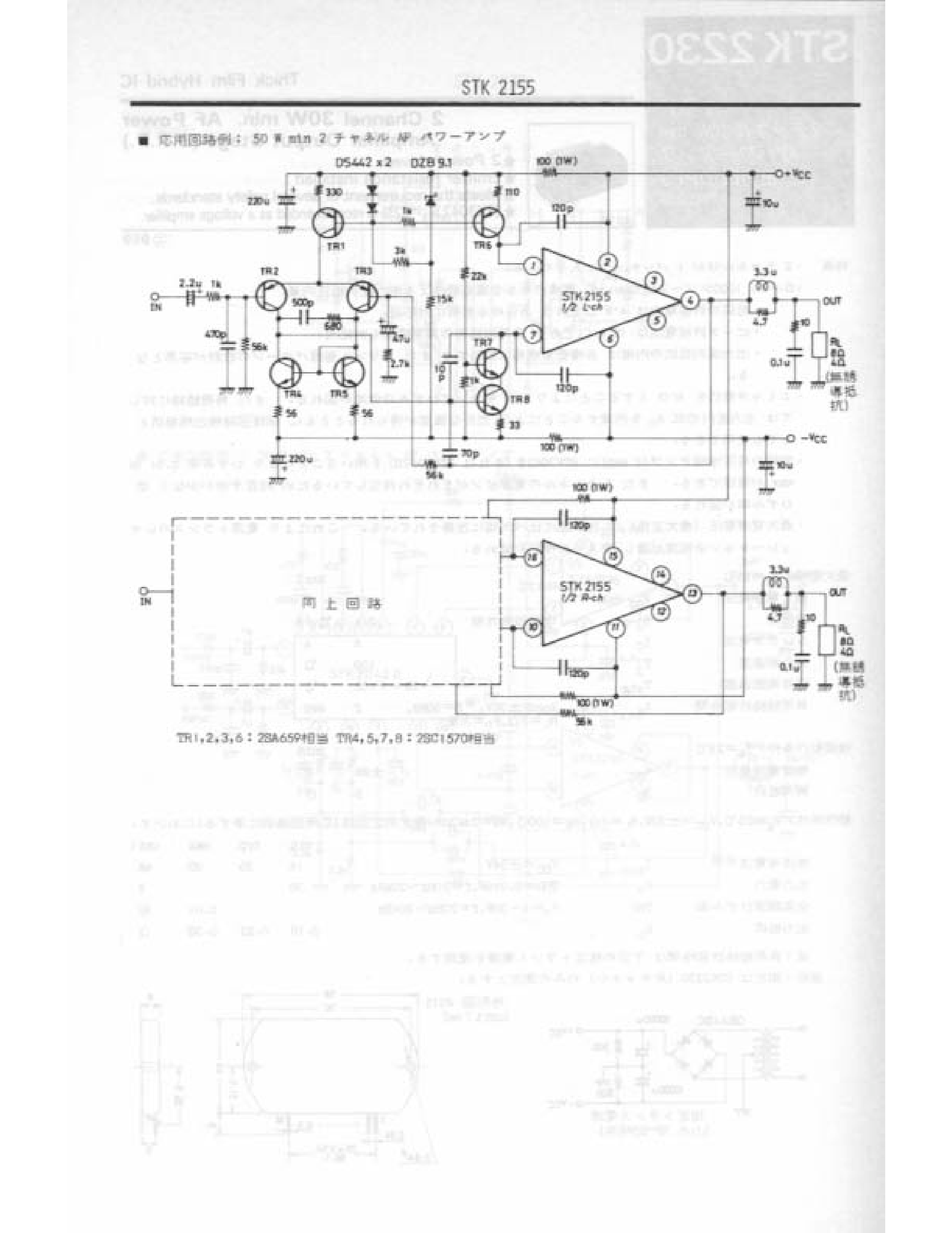 Datasheet STK2155 - 2 CHANNEL 50W MIN AF POWER AMPLIFIER OUTPUT STAGE page 2