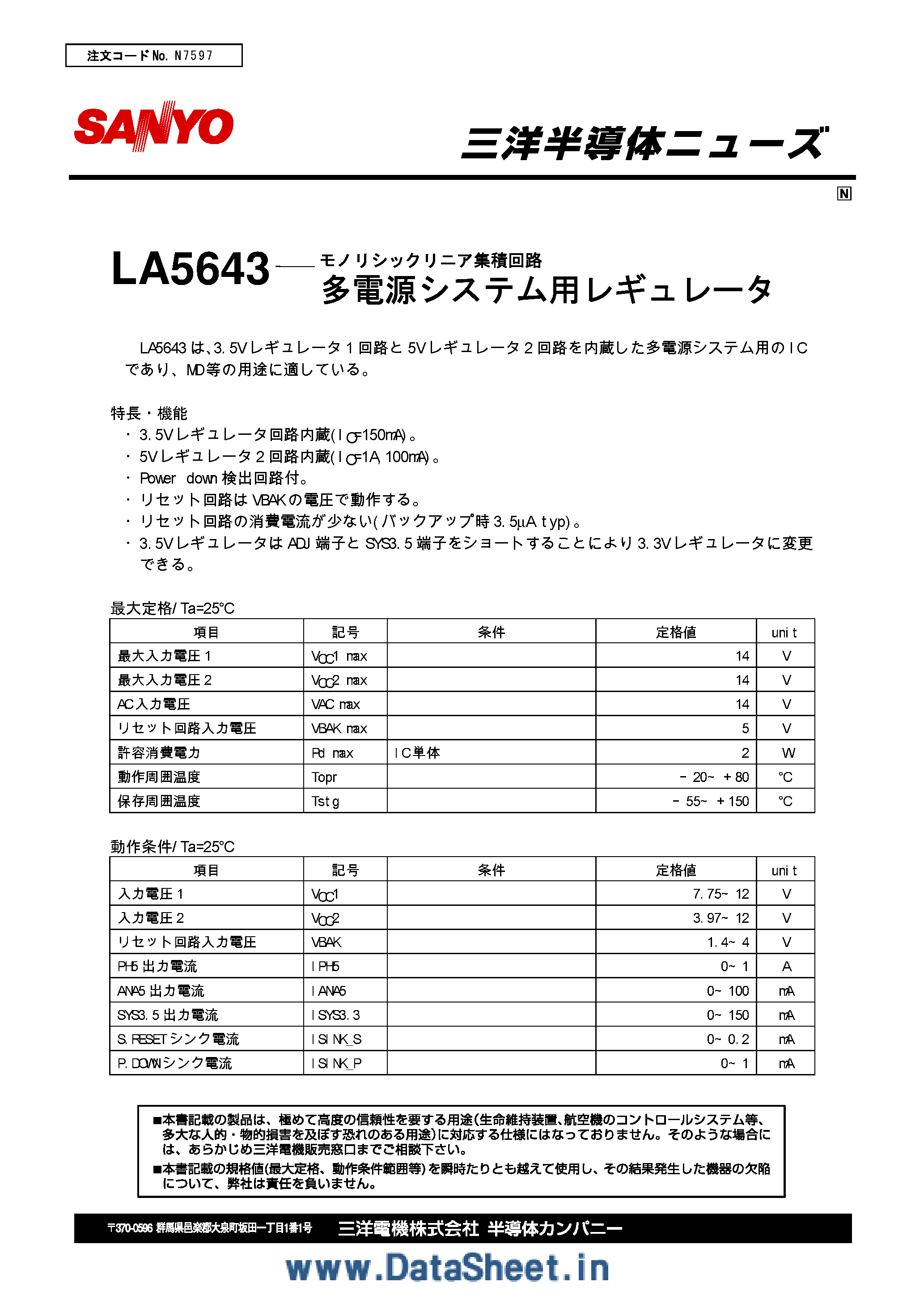 Datasheet LA5643 - LA5643 / Japanese page 1
