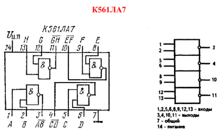 К561ЛА7