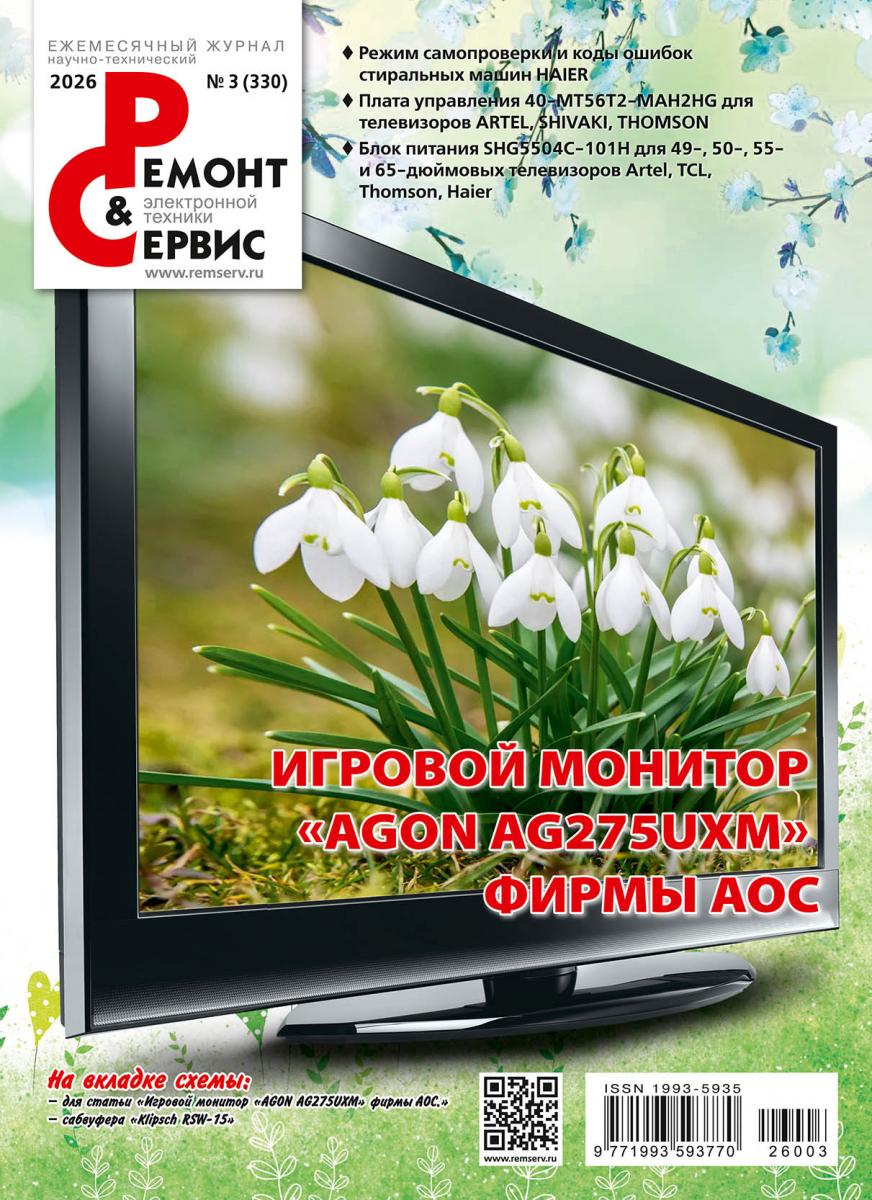 Обложка журнала Ремонт и Сервис №3 март 2026