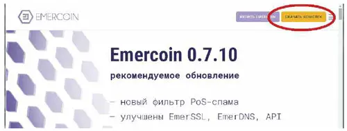 Emercoin-0.7.10