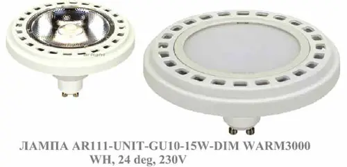 15-ваттные LED-лампы AR111-UNIT