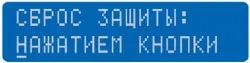 Экран ЖКИ - сброс защиты "НАЖАТИЕМ КНОПКИ" 