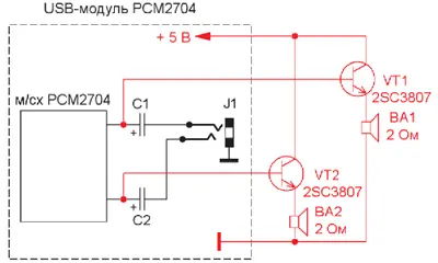 Схема УМЗЧ на микросхеме PCM2704