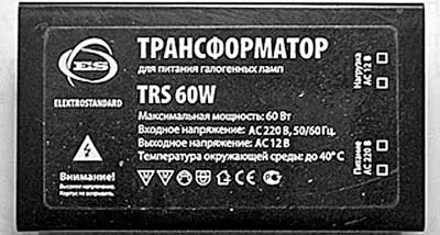 "Электронный трансформатор" для галогенных ламп TRS 60W 