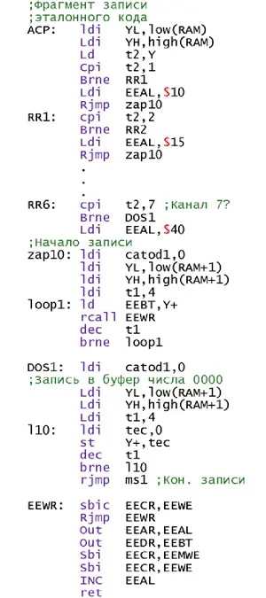 Фрагмент программы записи секретного кода для канала 7