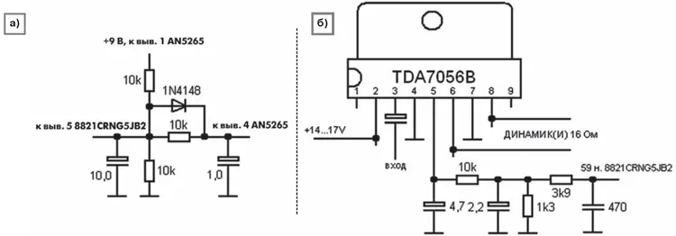 Примеры доработок цепей звука, где а — для ИМС AN5265, б — для ИМС TDA7056B