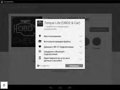 Установка приложения Torque Lite из магазина приложений Google Play