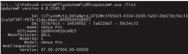 Пример использования UpdateWP - получение списка подключенных к компьютеру устройств