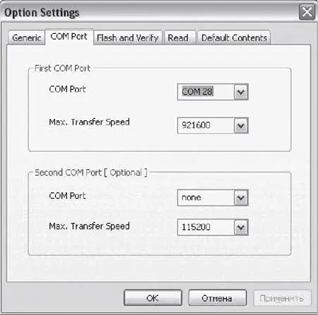 Диалоговое окно настройки программы OptiFlash, вкладка «COM-port»