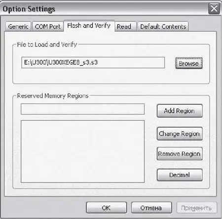  Диалоговое окно настройки программы OptiFlash, вкладка «Flash And Verify»