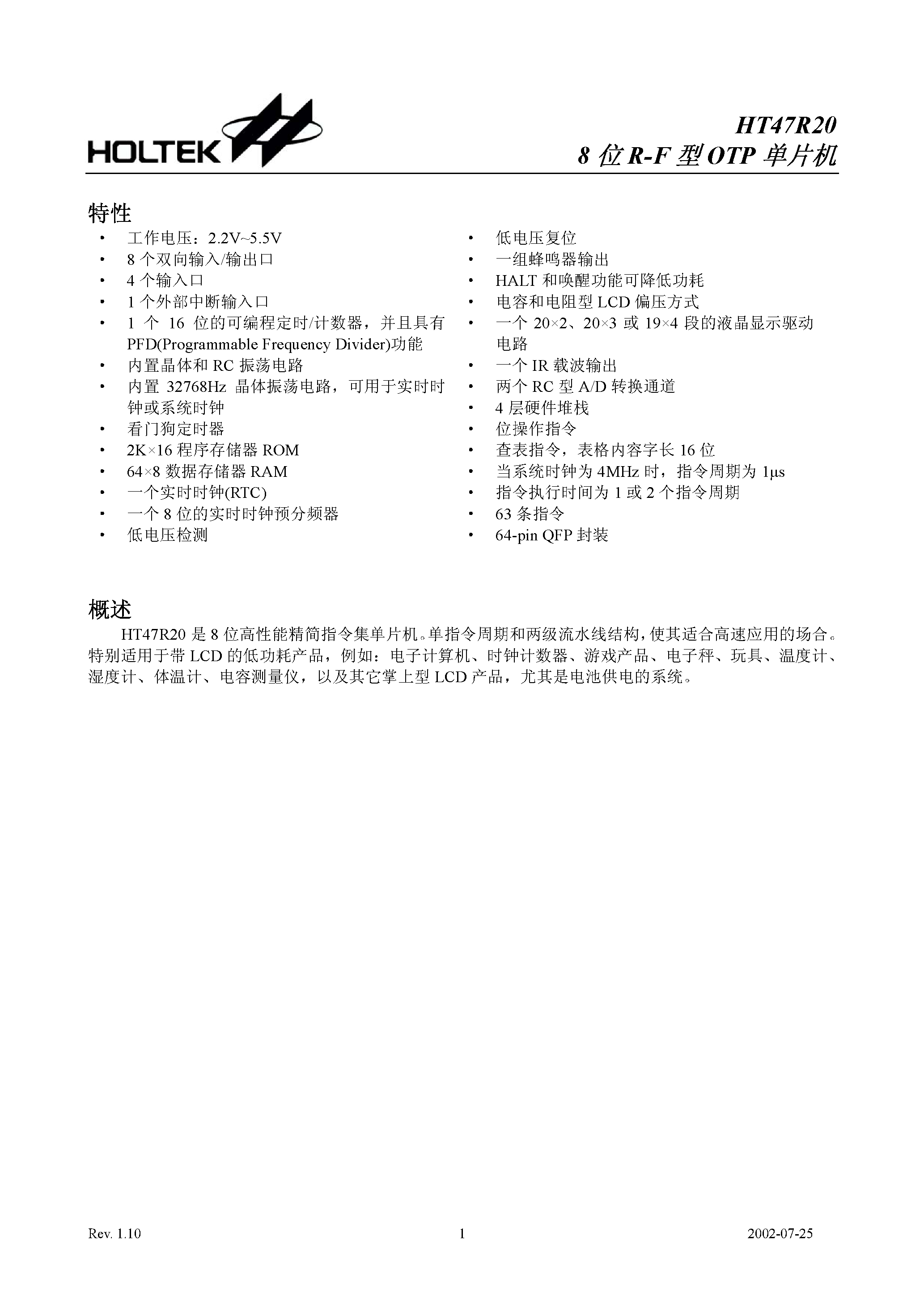 Даташит на микросхему HT47R20 страница 1 Даташит HT47R20 - 8 R-F OTP страница 1