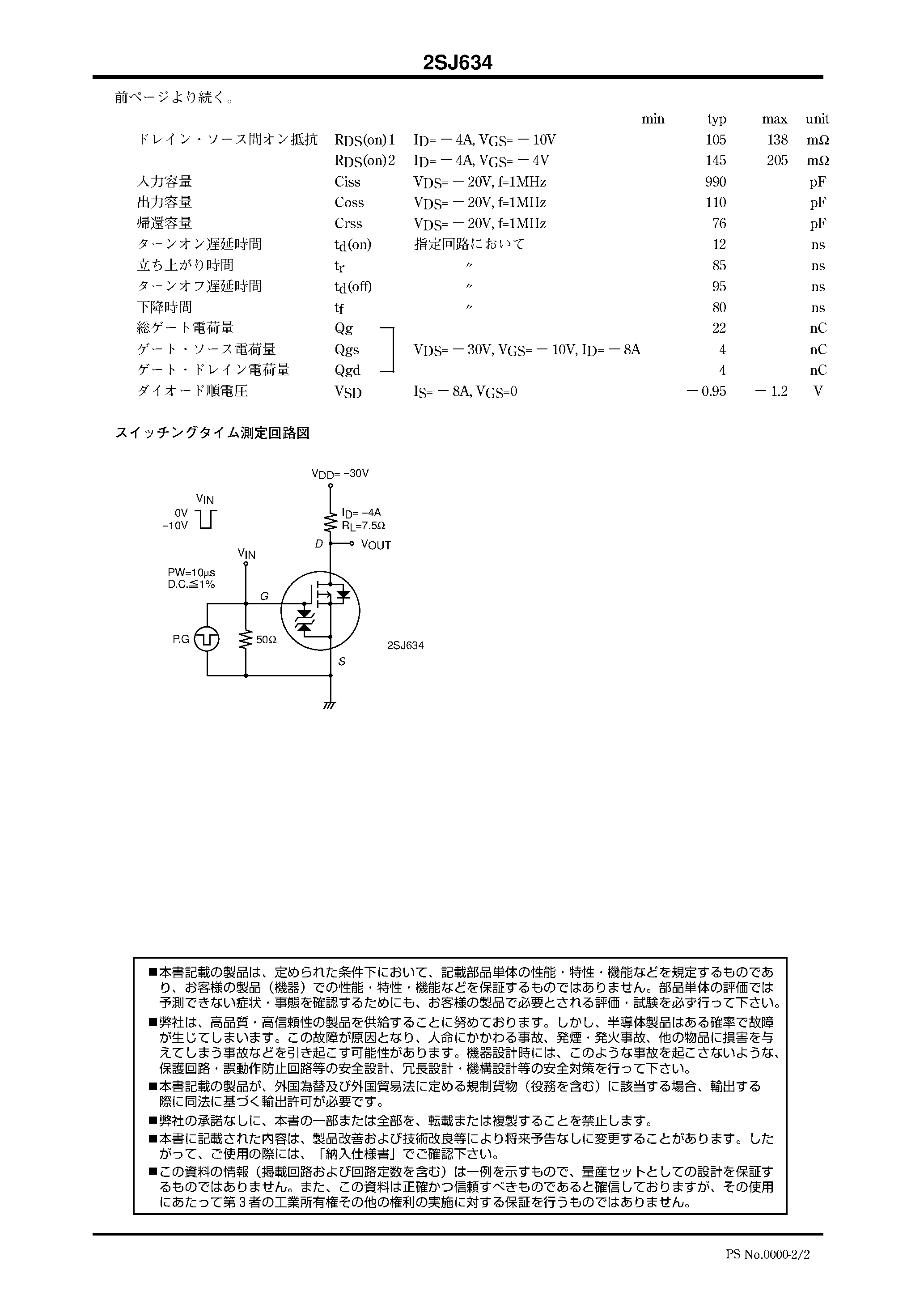 Даташит 2SJ634 - DC/ DC CONVERTER TRANSISTOR страница 2