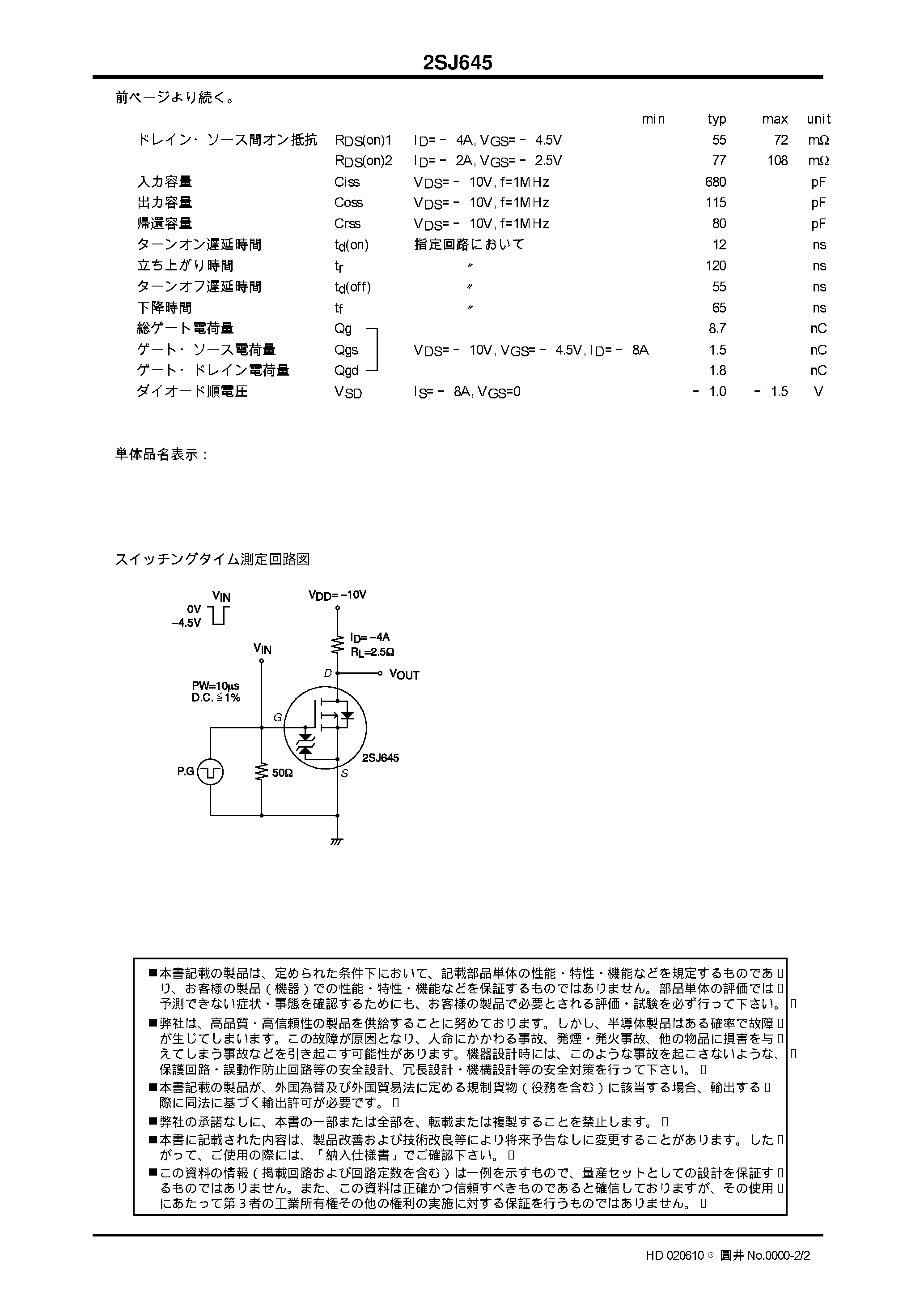 Даташит 2SJ645 - P CHANNEL MOS SILICON TRANSISTOR страница 2
