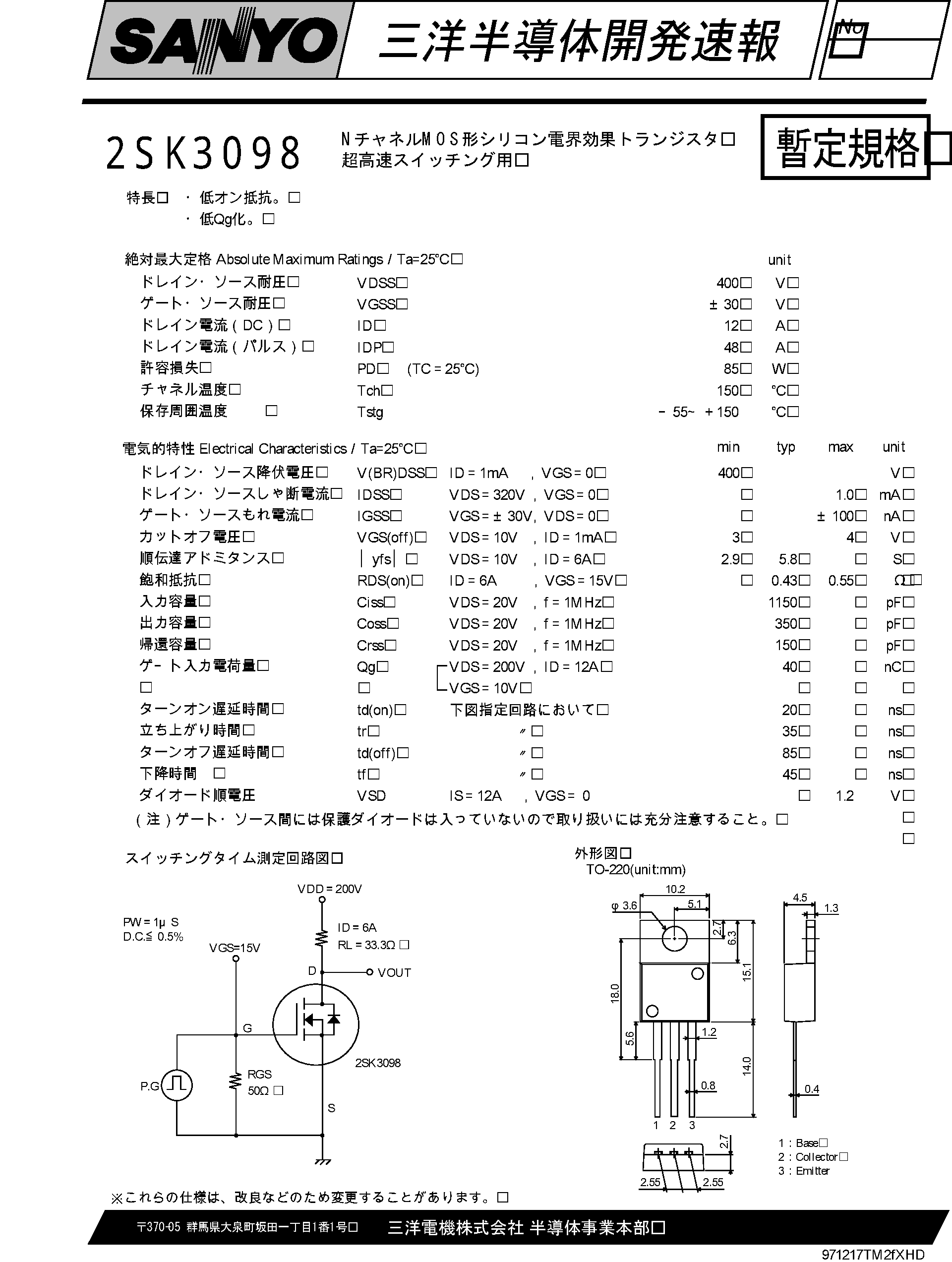 Datasheet 2SK3098 - N CHANNEL MOS SILICON TRANSISTOR page 1