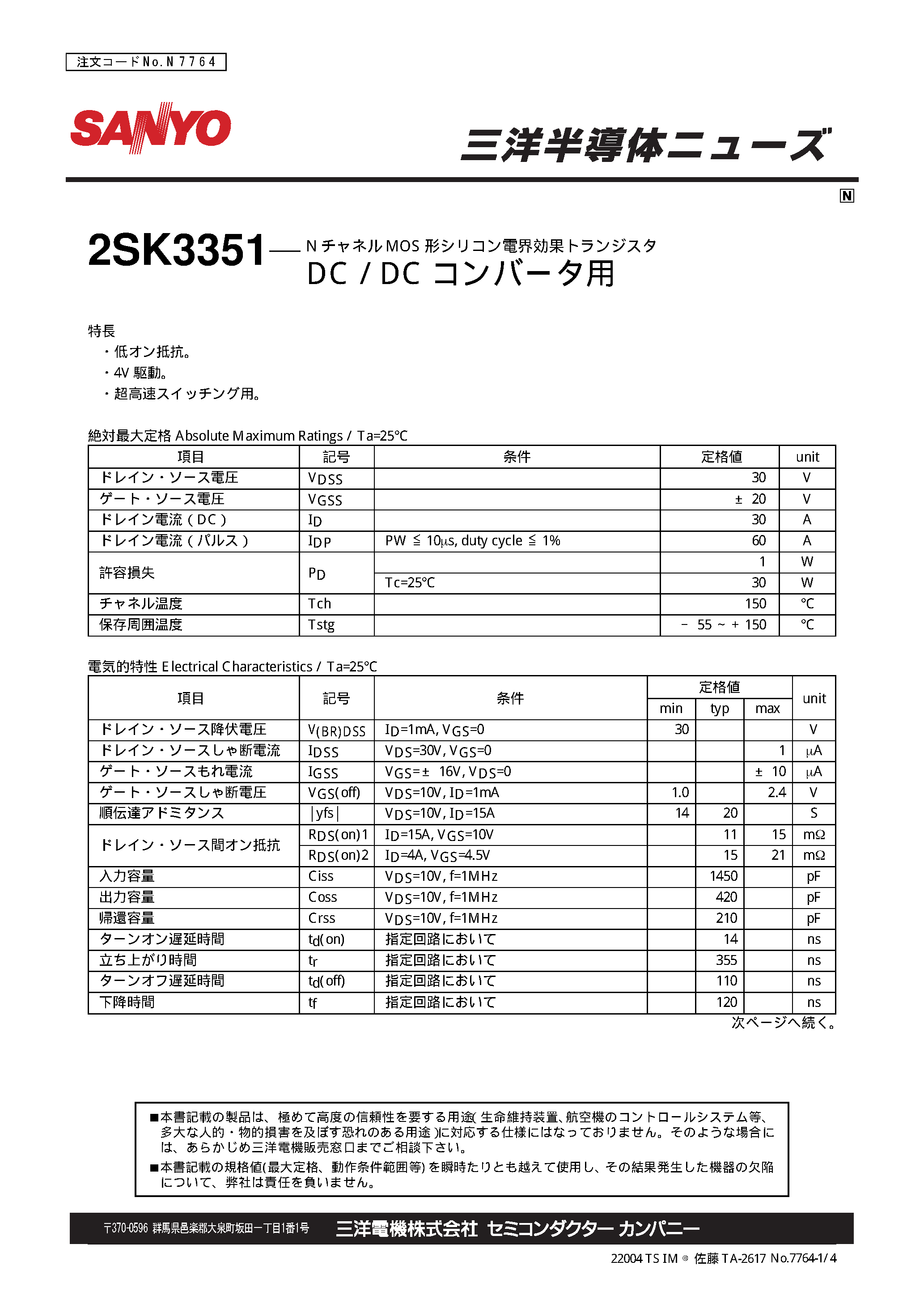 Datasheet 2SK3351 - N CHANNEL MOS SILICON TRANSISTOR page 1