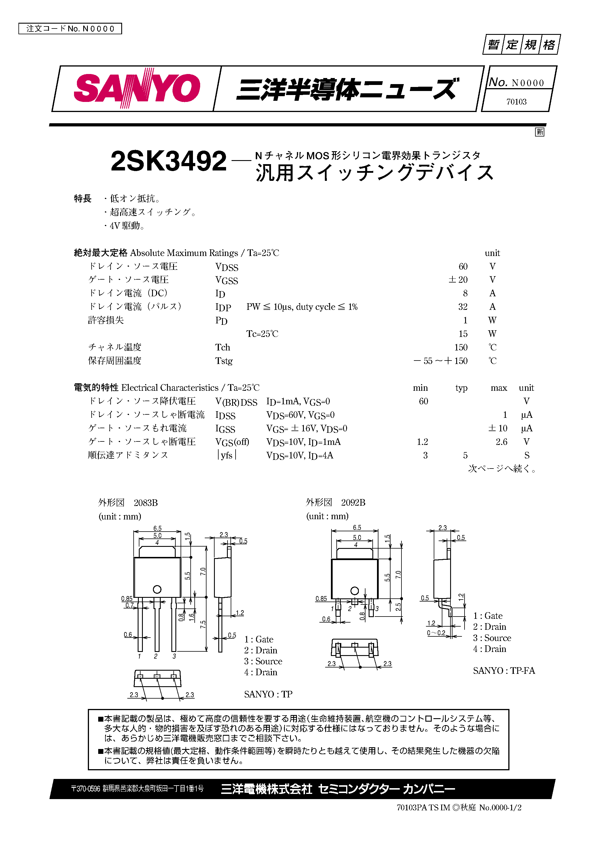 Datasheet 2SK3492 - N CHANNEL MOS SILICON TRANSISTORl page 1