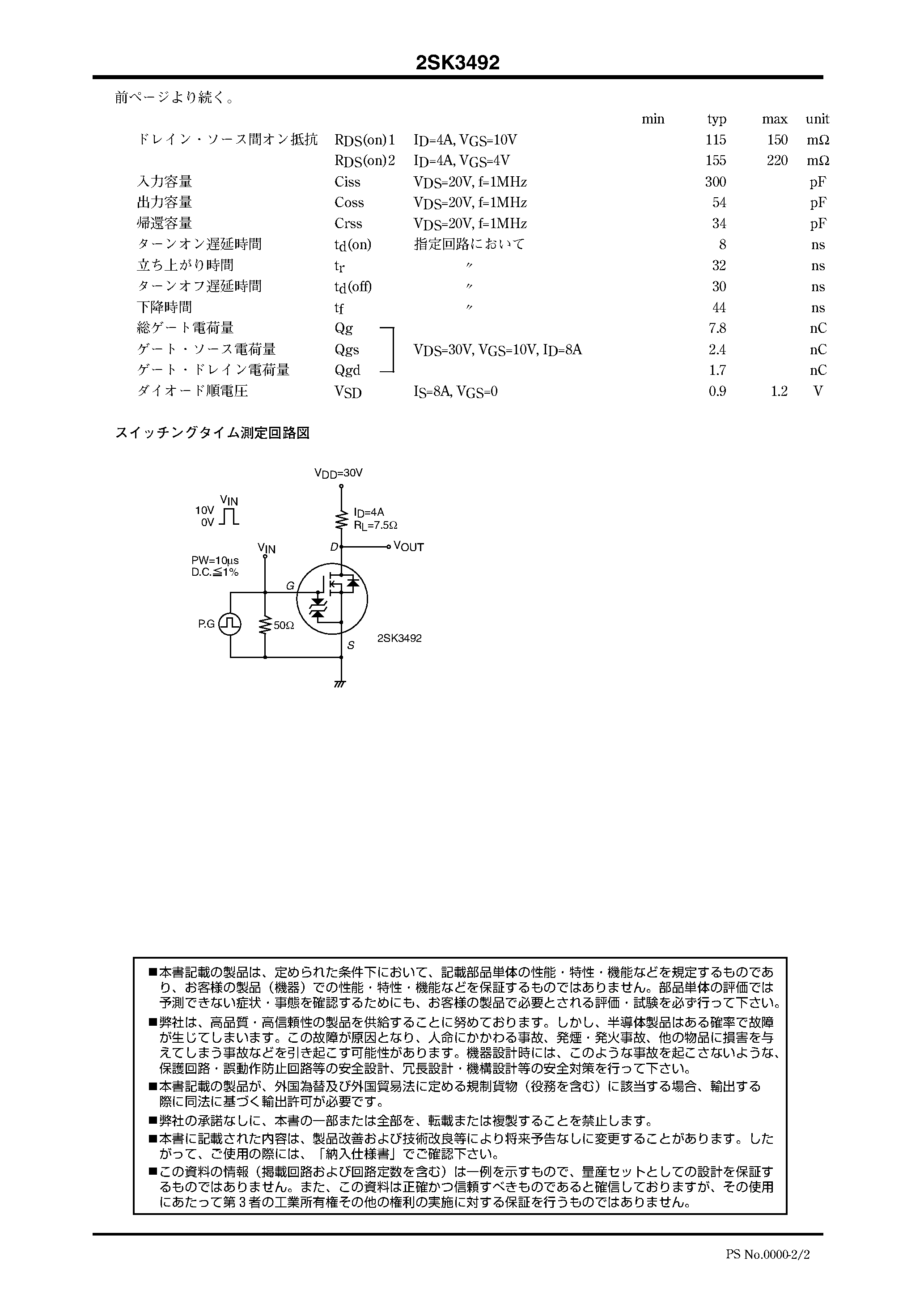 Datasheet 2SK3492 - N CHANNEL MOS SILICON TRANSISTORl page 2