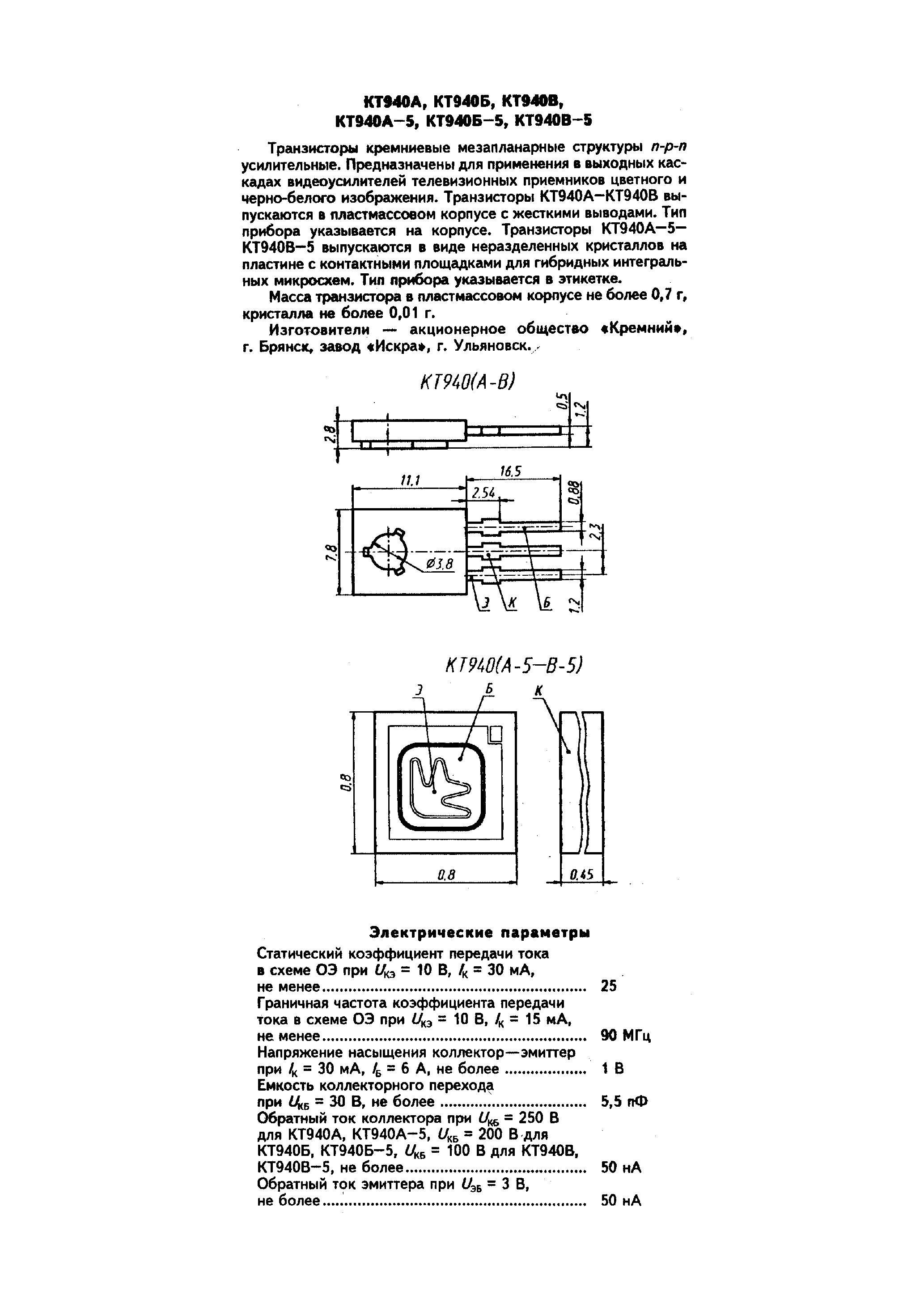 Datasheet KT940 - TPAH3HCTOPBL KPEMHNEBBLE ME3ANNAHAPABLE CTPYKTYPBL N-P-N YCNNNTENBHBLE page 1