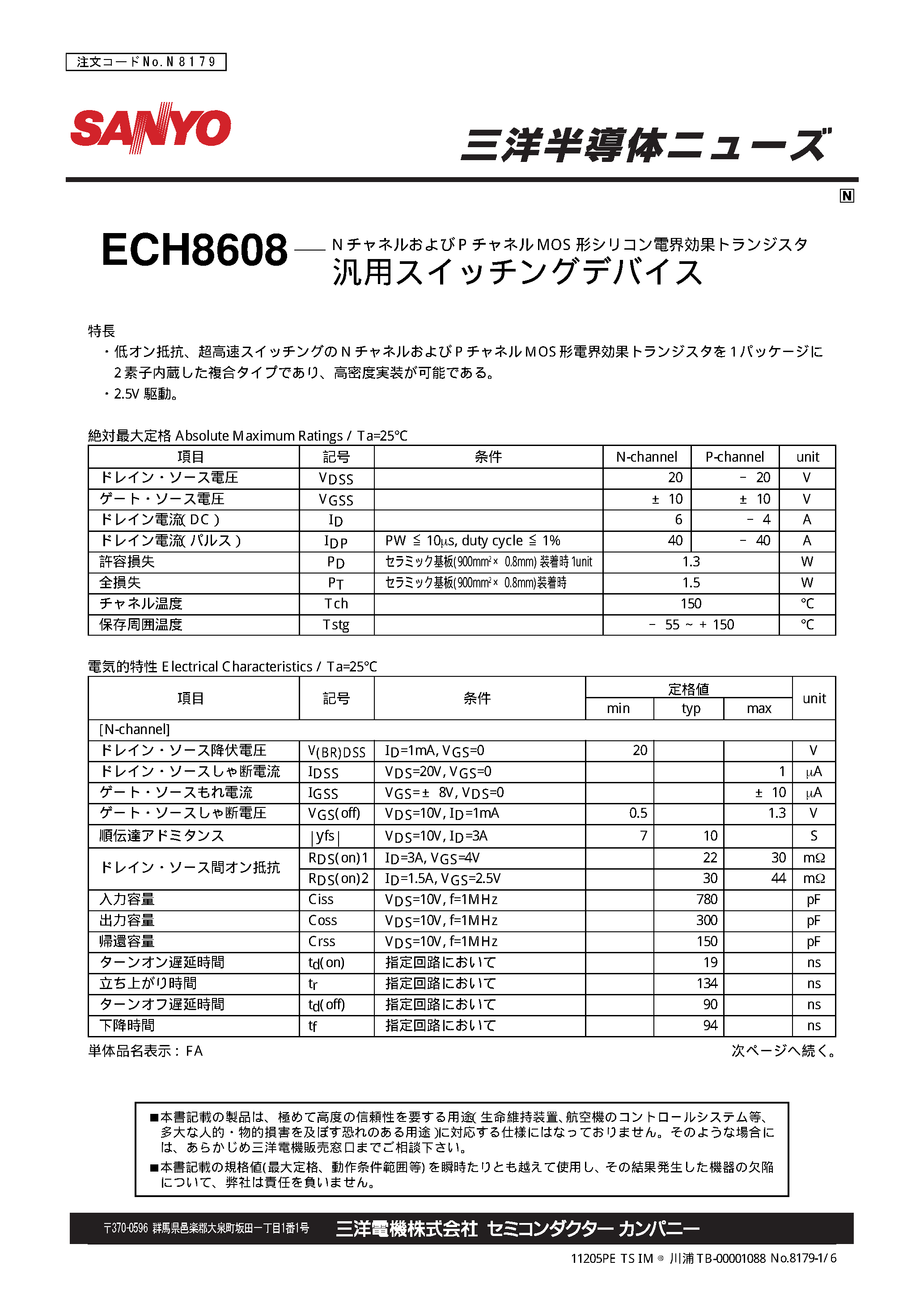 Даташит ECH8608 - SWITCHING DEVICE страница 1