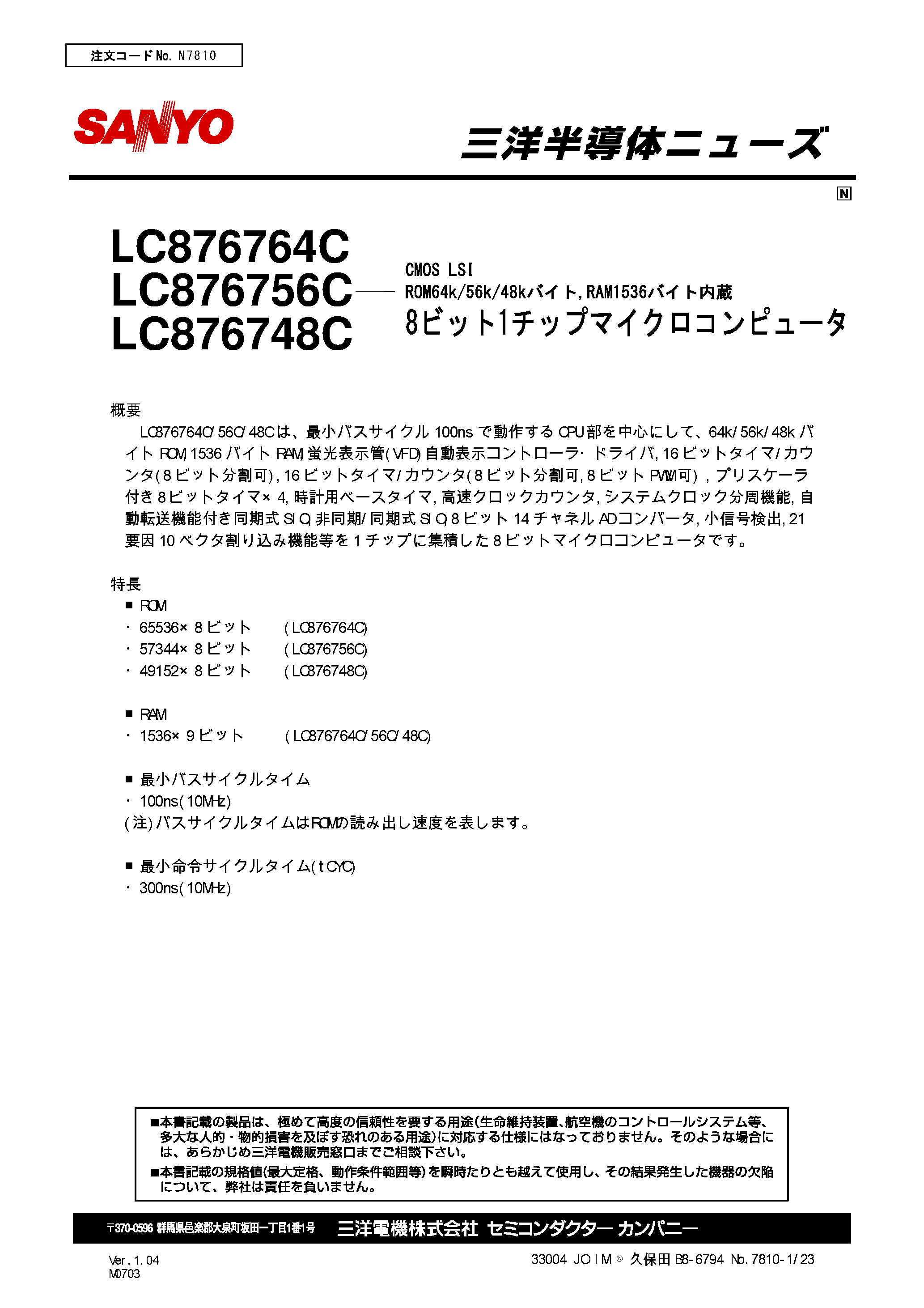 Datasheet LC876756C - CMOS LSI 8 BIT 1 CHIP MICROCOMPUTER page 1