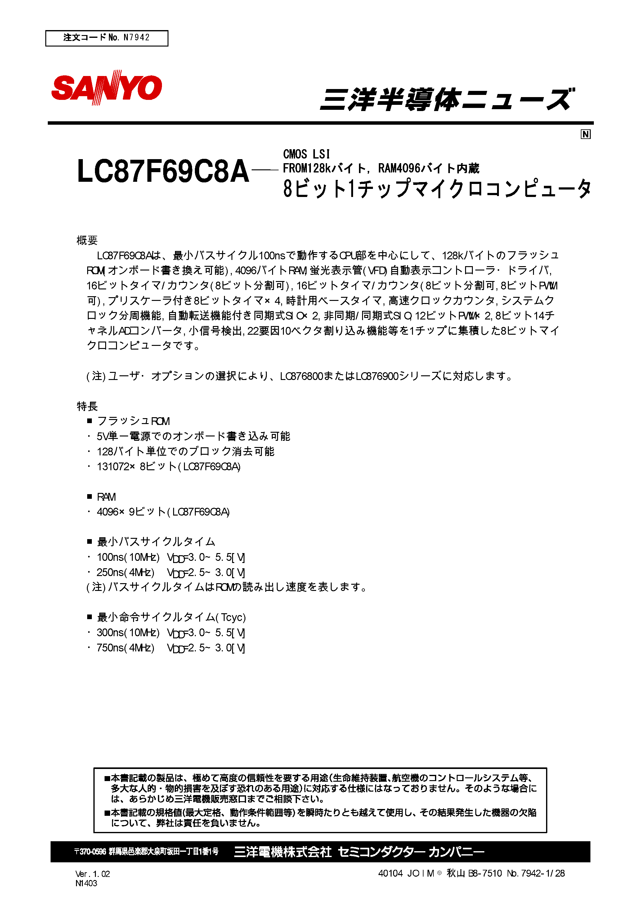 Datasheet LC87F69C8A - 8 BIT 1 CHIP MICROCONTROLLER page 1