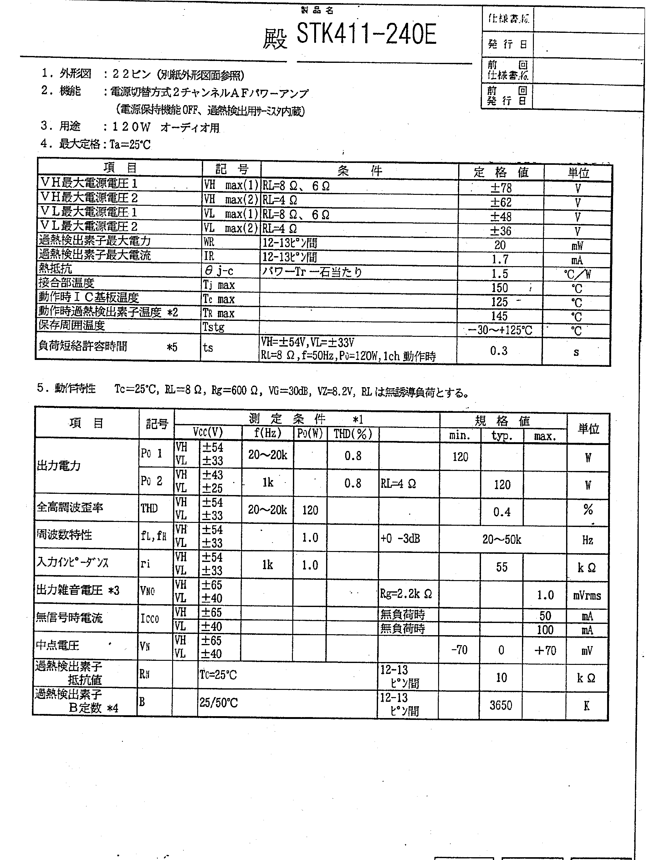 Даташит STK411-240E - Electronic Component страница 1