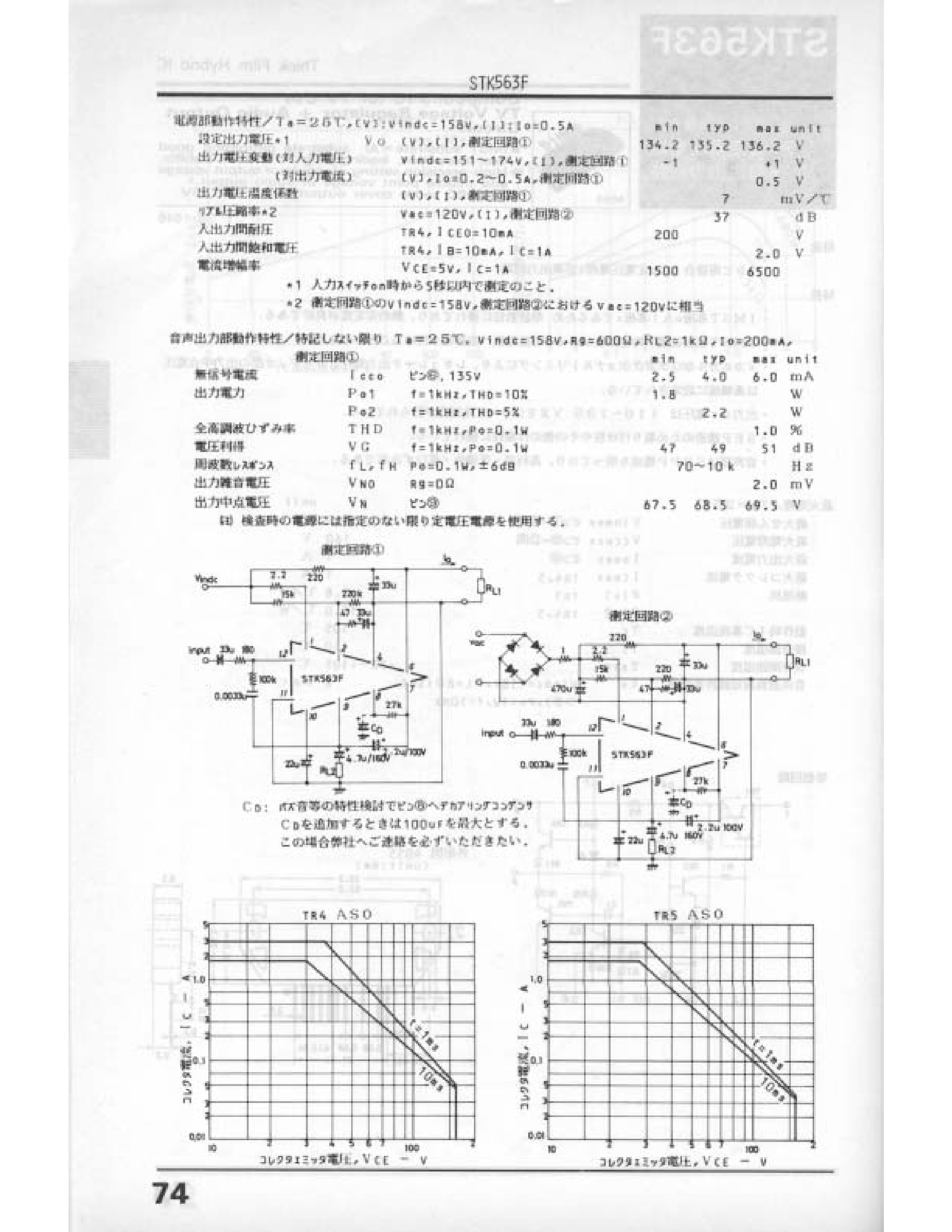 Datasheet STK563F - COMPOUND IC FOR TV USE VOLTAGE REGULATOR AUDIO OUTPUT CIRCUIT page 2