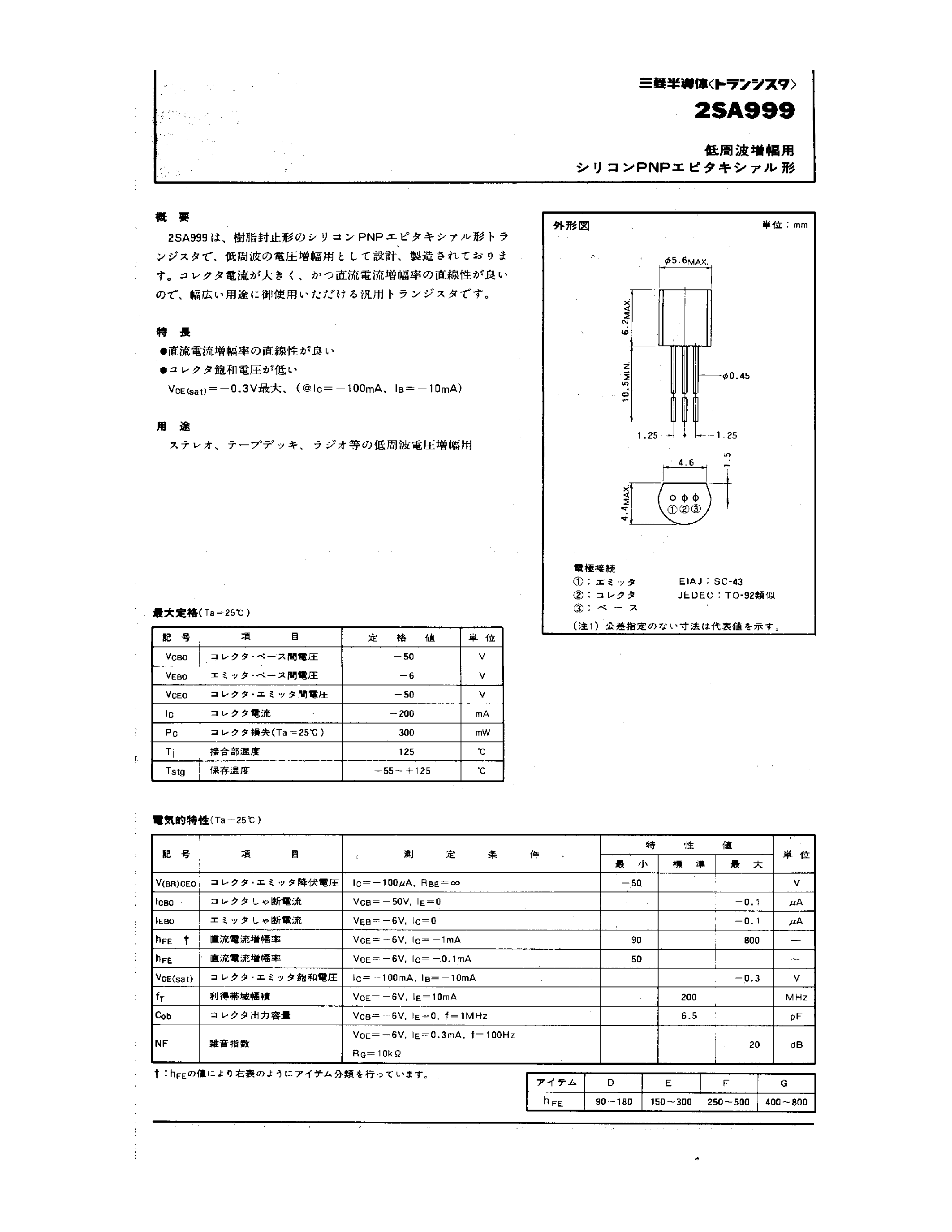 Даташит на микросхему 2SA999 страница 1 Даташит 2SA999 - PNP Transistor страница 1