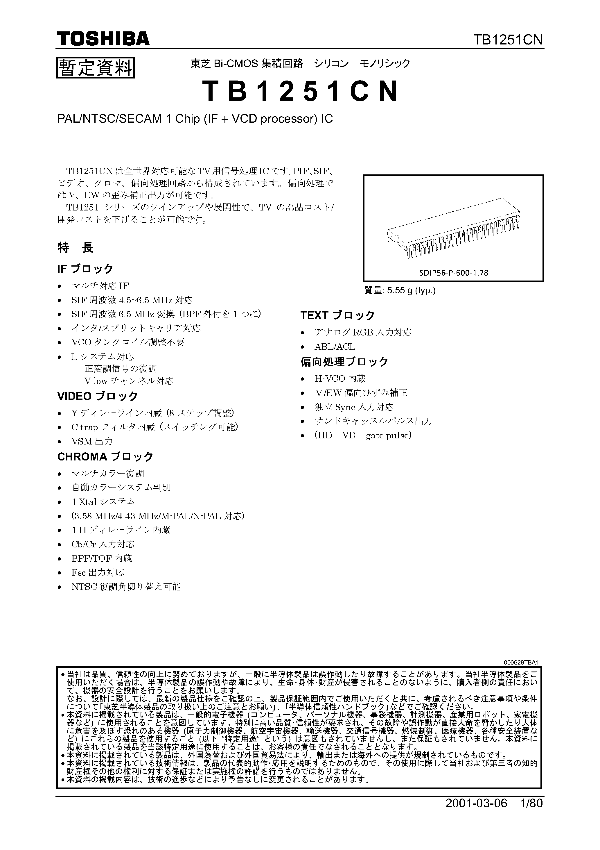 Даташит на микросхему TB1251CN страница 1 Даташит TB1251CN - PAL/NTSC/SECAM 1 Chip (IF + VCD processor) IC страница 1