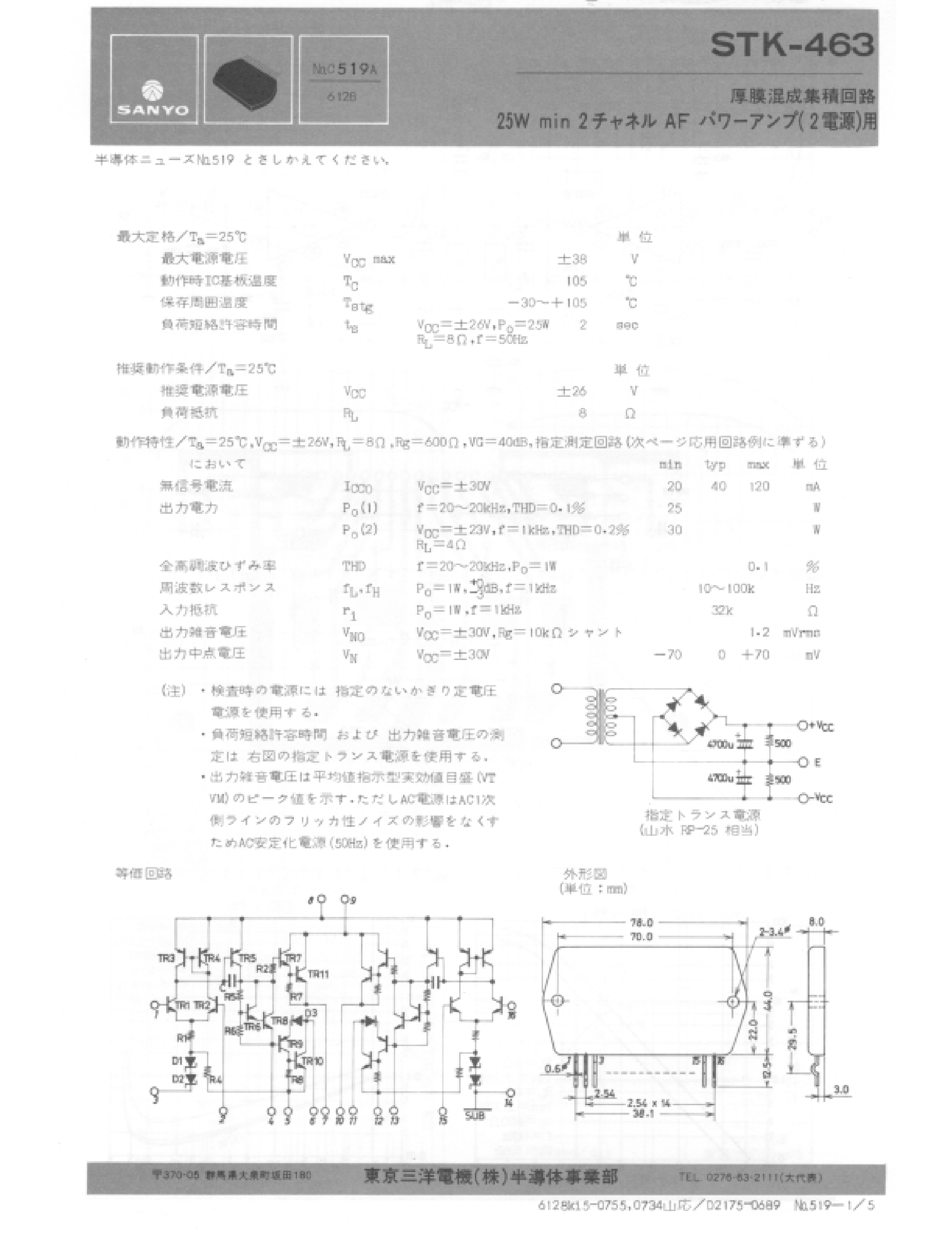 Datasheet STK463 page 1 Datasheet STK463 - Hybrid Amplifier page 1