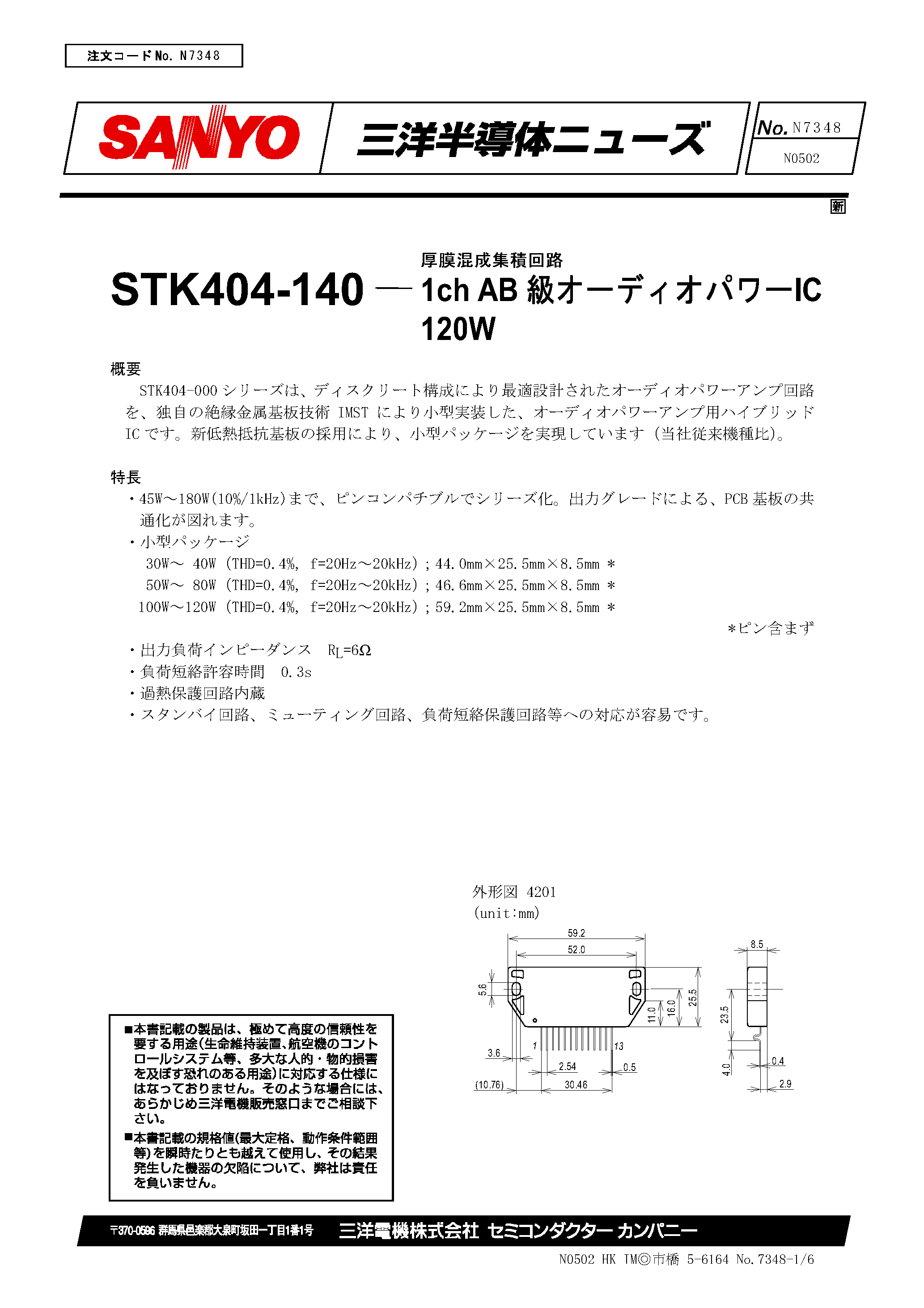 Datasheet STK404-140 page 1 Datasheet STK404-140 - 1 CH AB AUDIO POWER IC page 1