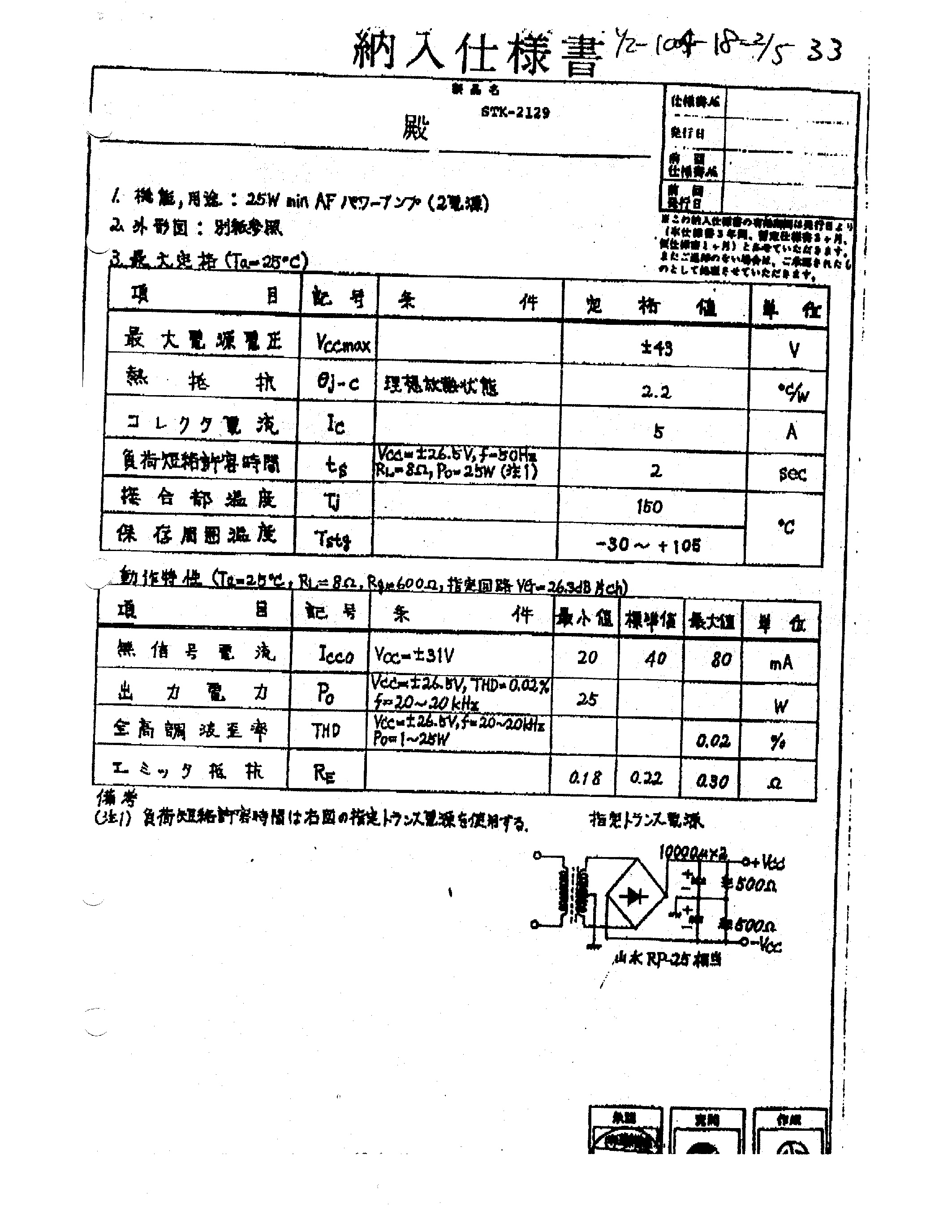 Datasheet STK2129 page 1 Datasheet STK2129 - STEREO POWER AMPLIFIER page 1