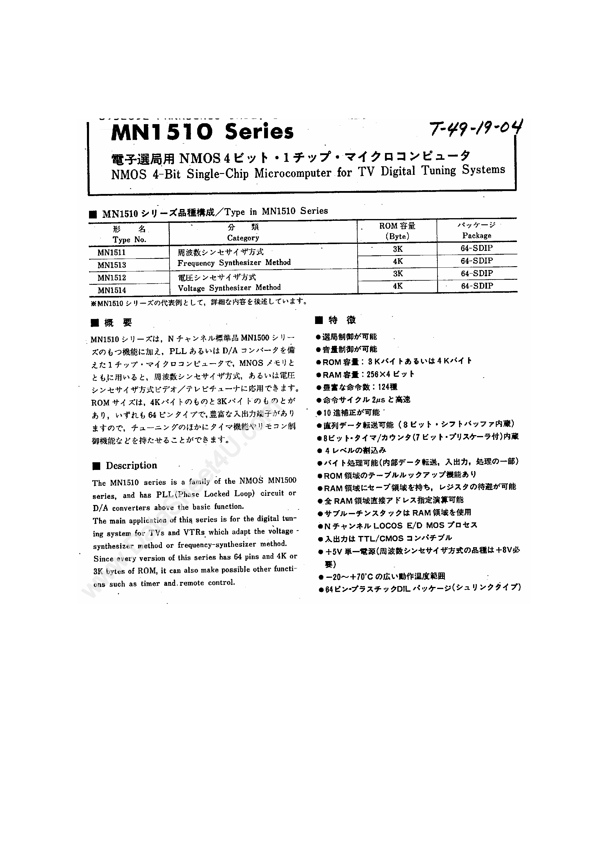 Datasheet MN1514 - (MN1510 Series) NMOS 4 Bit Cingle-Chip Microcomputer page 1