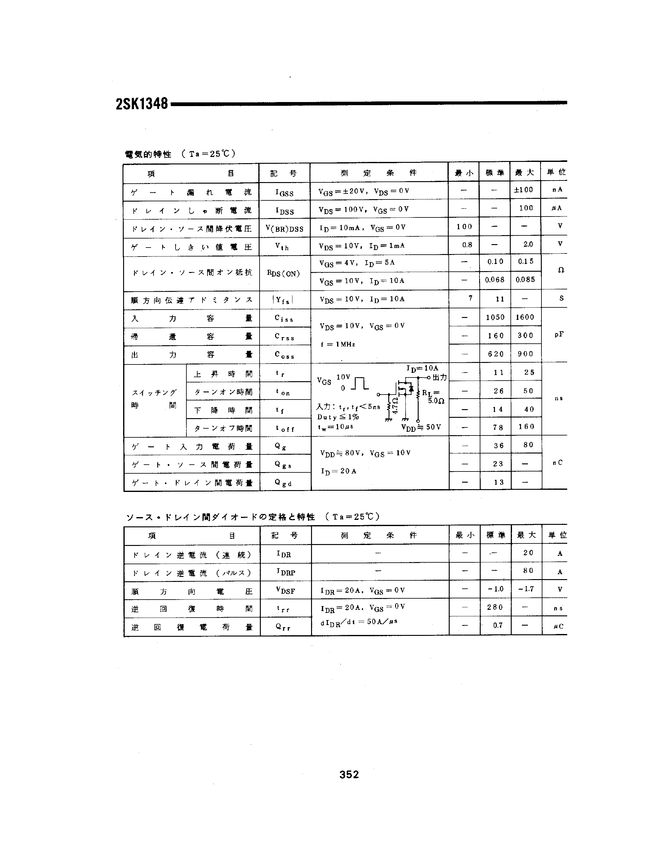 Datasheet 2SK1348 page 2 Datasheet 2SK1348 - 2SK1348 page 2