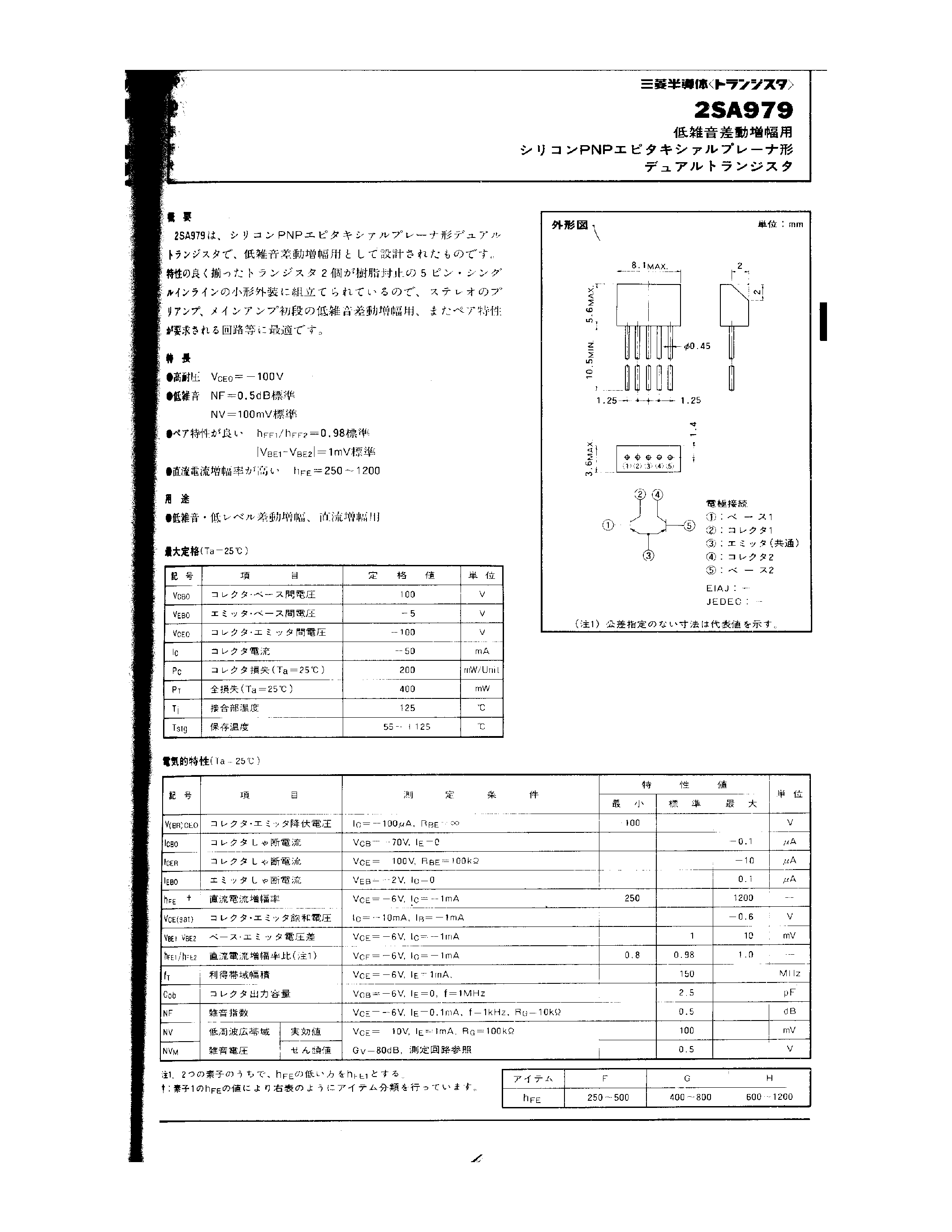 Datasheet 2SA979 - DUAL TRANSISTOR page 1