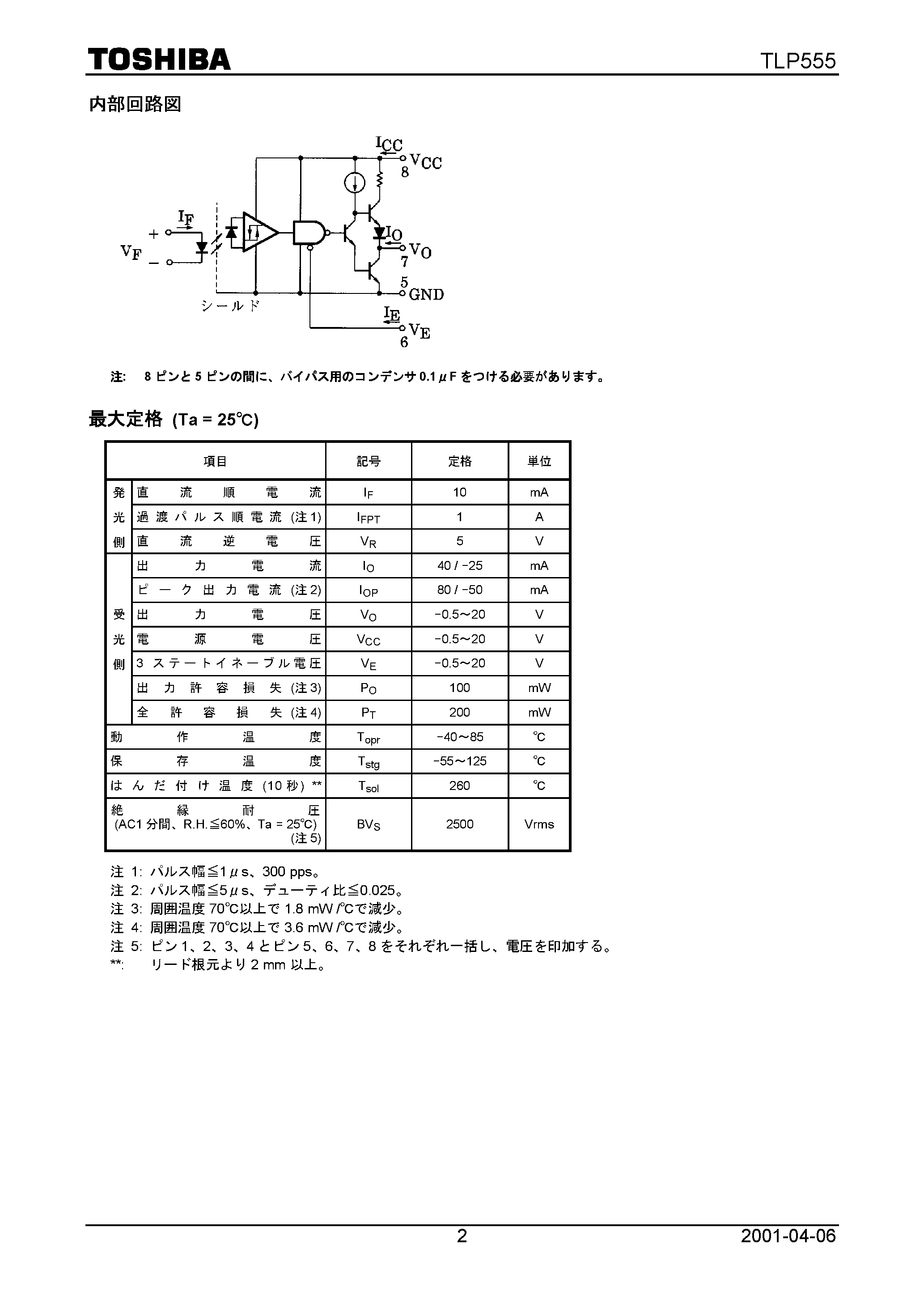 Даташит на микросхему TLP555 страница 2 Даташит TLP555 - TLP555 Japanese страница 2