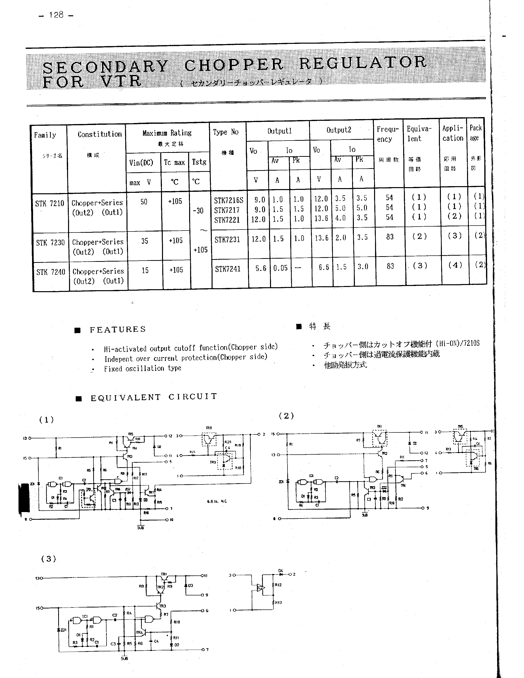 Datasheet STK7221 page 1 Datasheet STK7221 - SECONDARY CHOPPER REGULATOR FOR VTR page 1