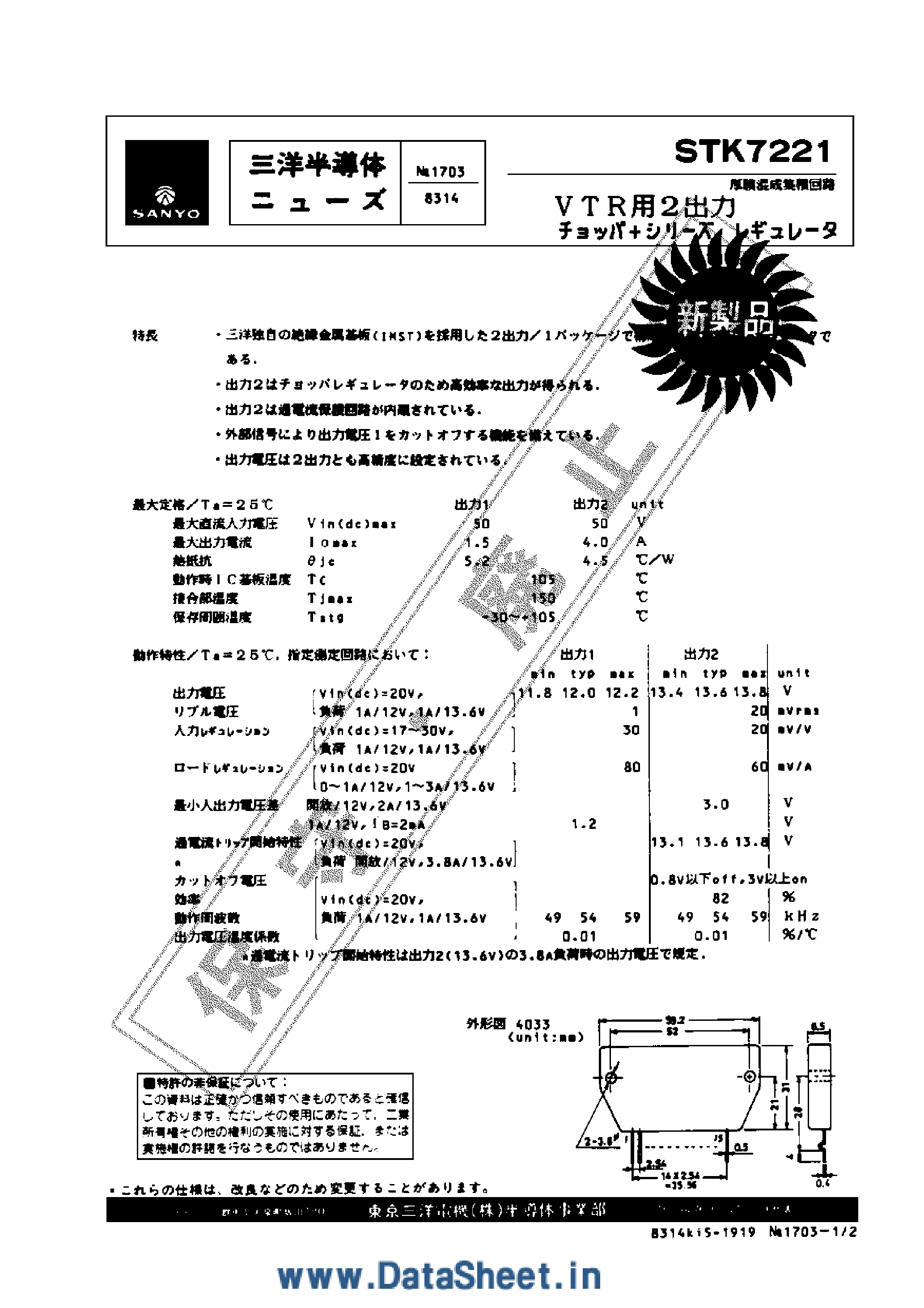 Datasheet STK7221 page 1 Datasheet STK7221 - STK7221 japanese / VTR page 1