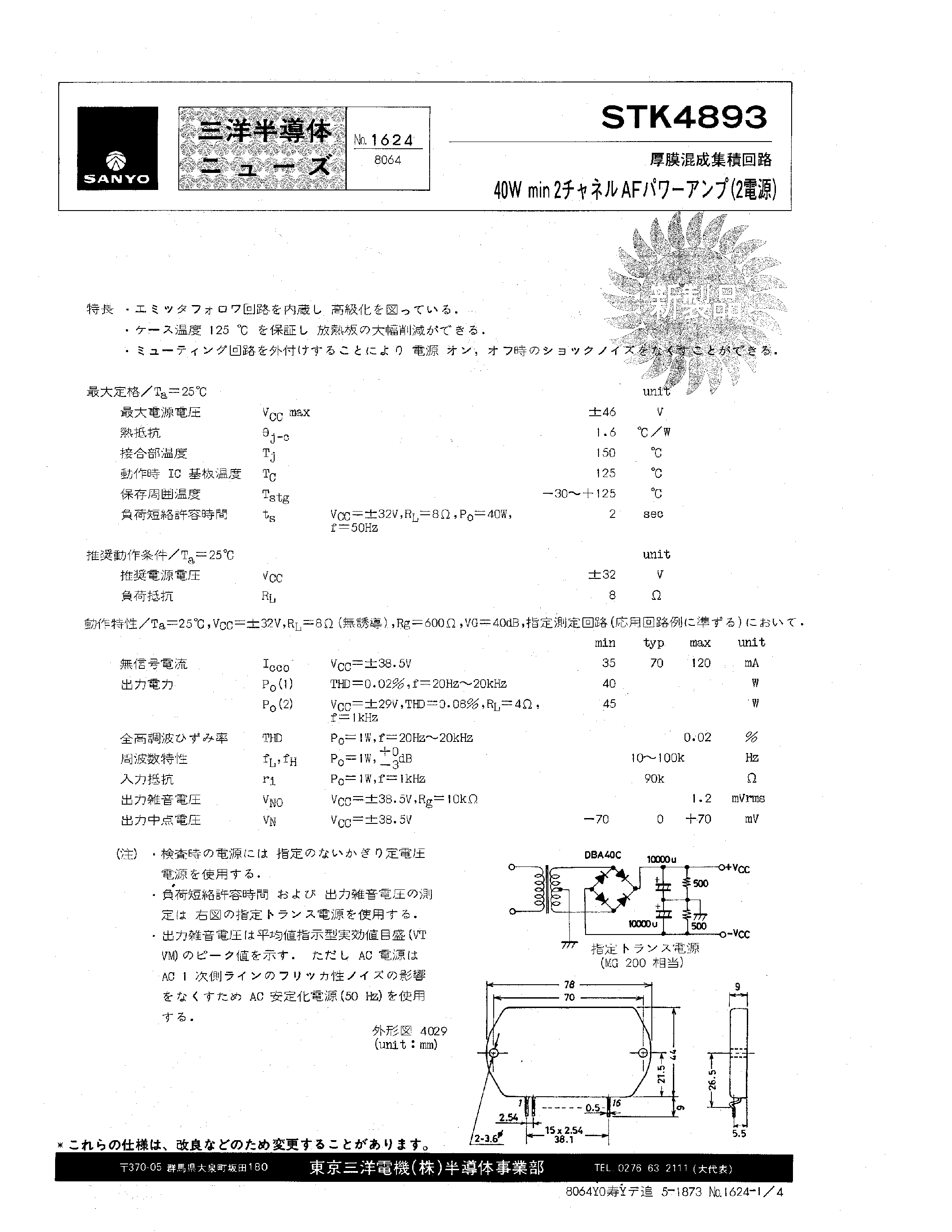 Datasheet STK4893 - 40W 2 CHANNEL AF POWER AMP page 1