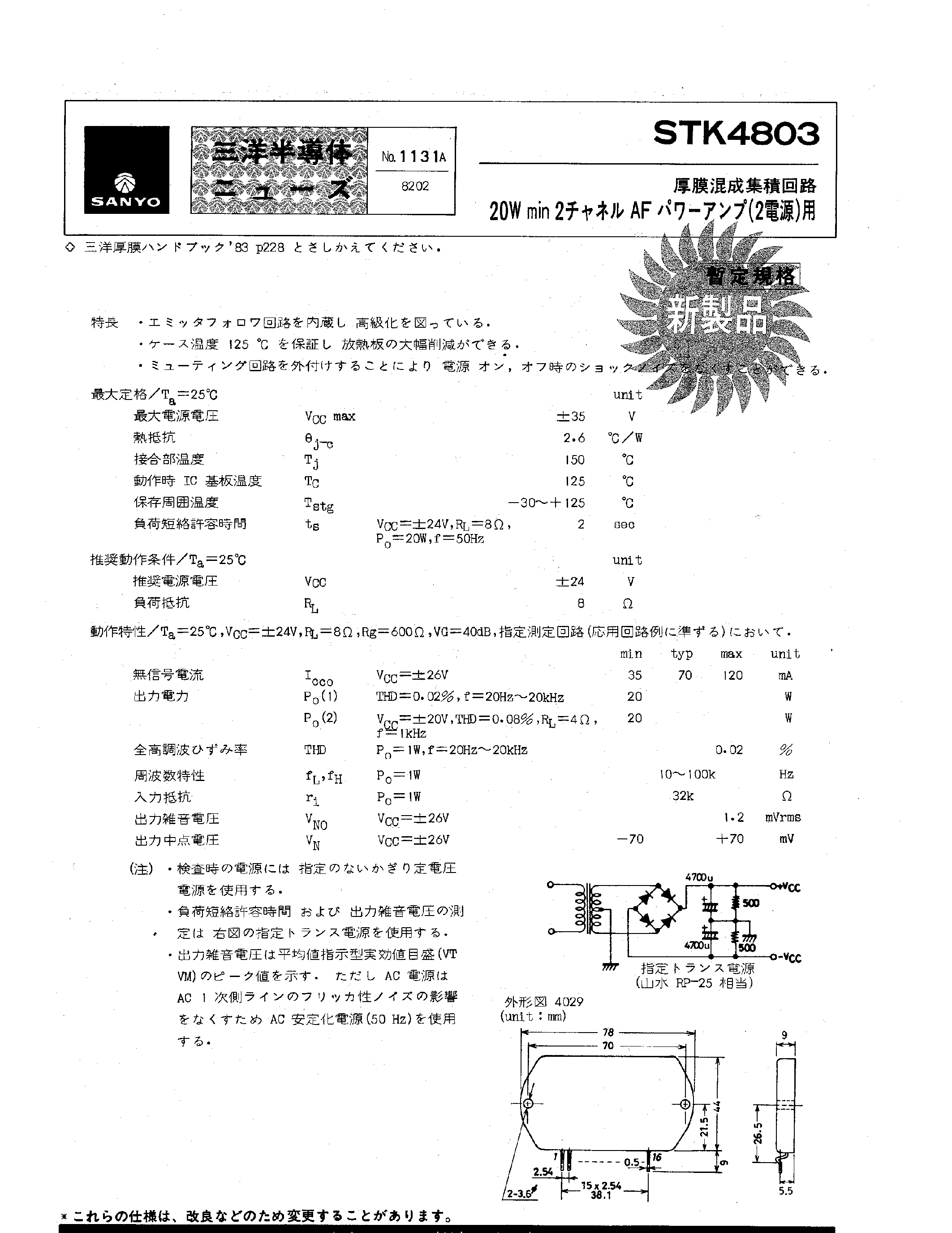 Datasheet STK4803 - 20W MIN 2 CHANNEL AF POWER AMPLIFIER page 1