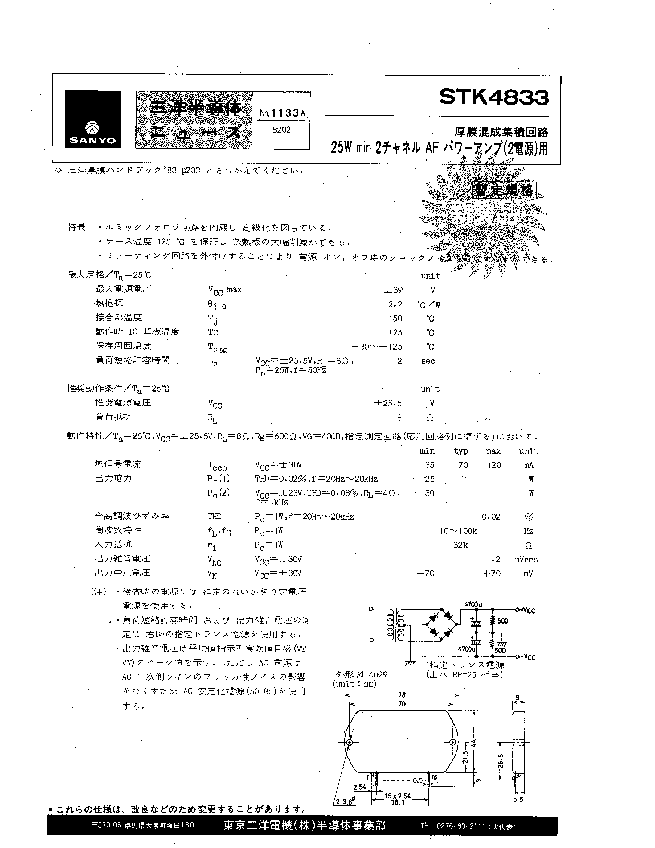 Datasheet STK4833 - STK4833 page 1