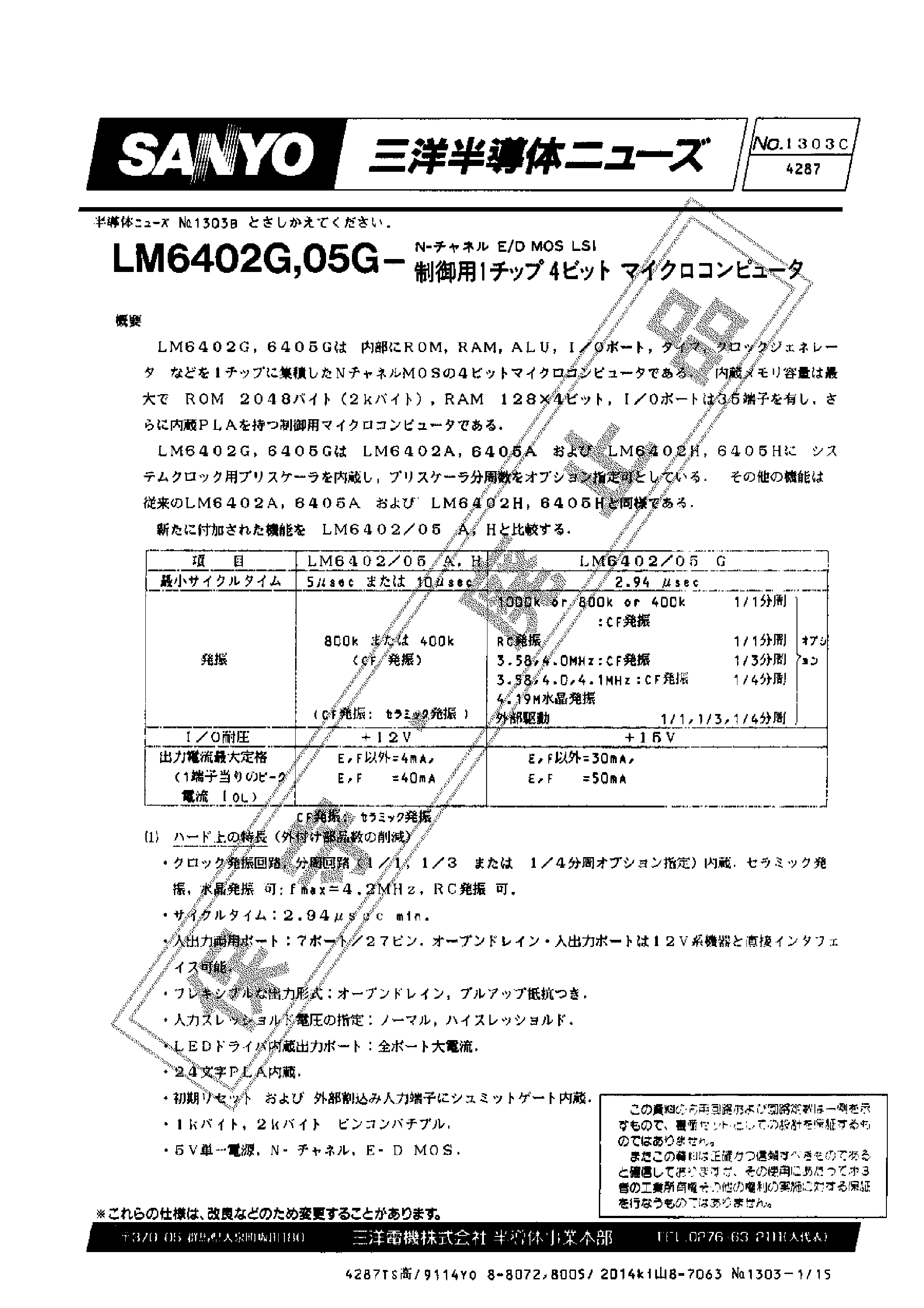 Datasheet LM6402G - (LM6402G/05G) N CHANNEL E/D MOS LSI 4 BIT MICROCOMPUTER page 1