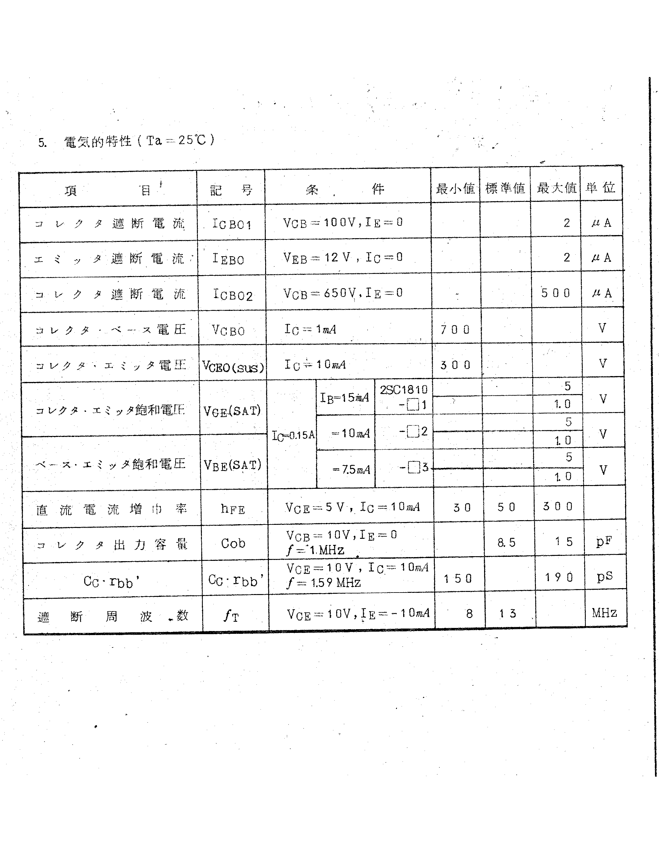 Datasheet 2SC1810 - SPECIFICATION TRANSISTORSS / DIODES page 2