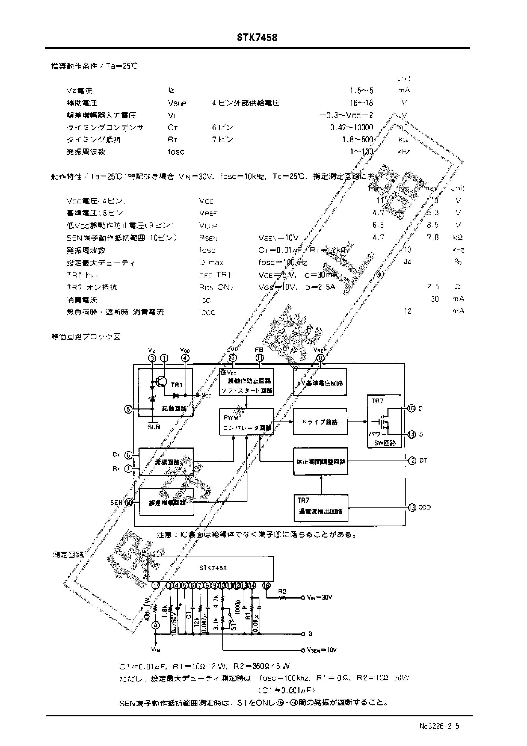 Datasheet STK7458 page 2 Datasheet STK7458 - STK7458 page 2