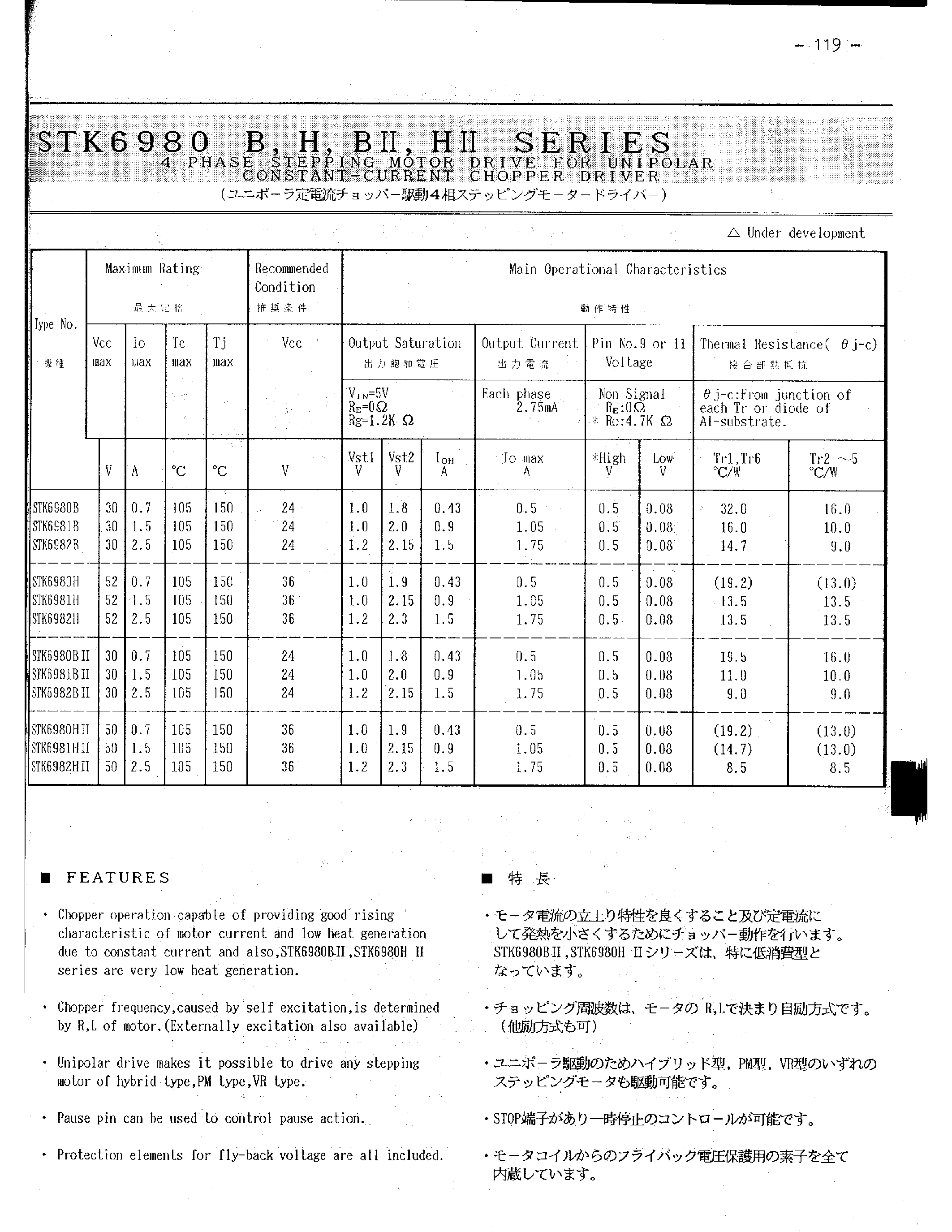 Datasheet STK6980 page 1 Datasheet STK6980 - (STK698x) 4-PHASE STEPPING MOTOR DRIVE page 1