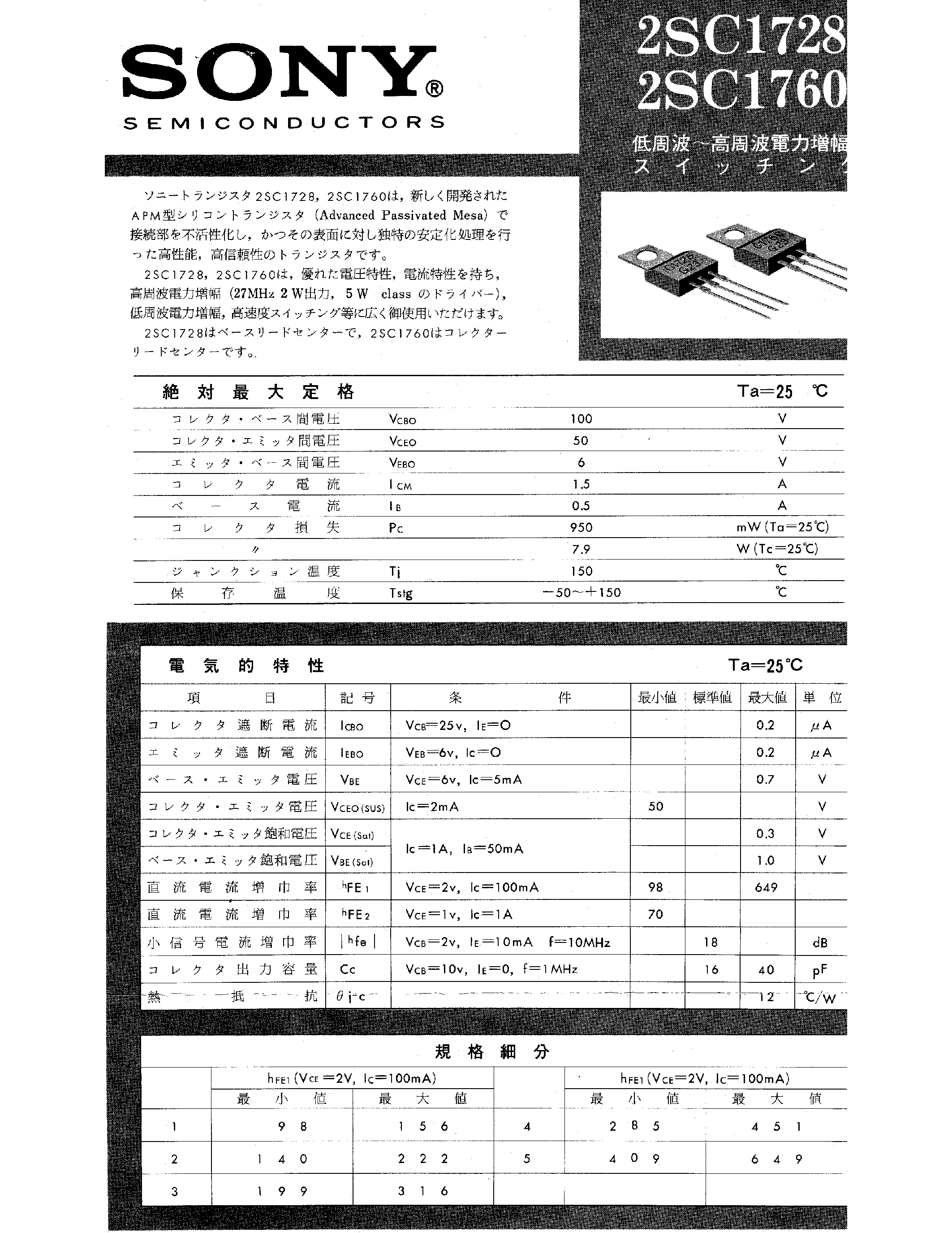 Datasheet 2SC1760 - (2SC1728 / 2SC1760) page 1