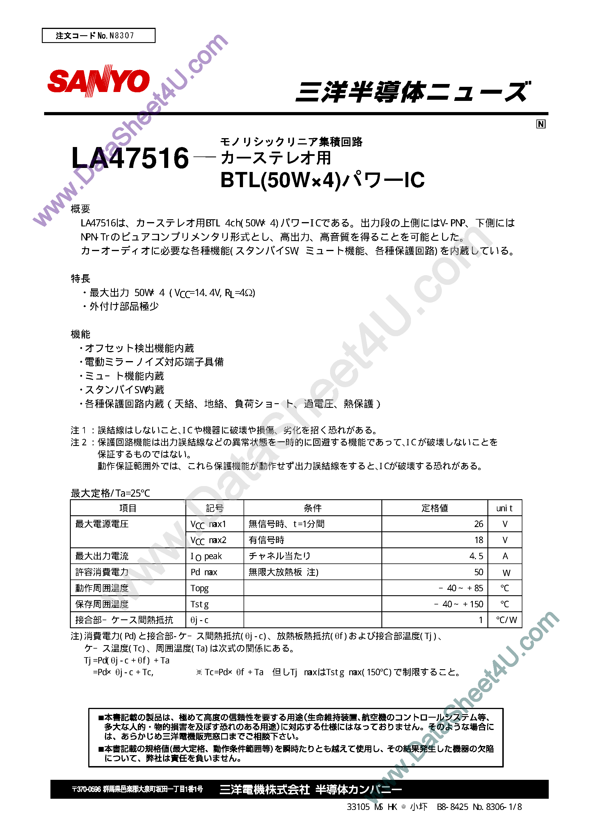 Datasheet LA47516 - BTL(50W x 4) page 1